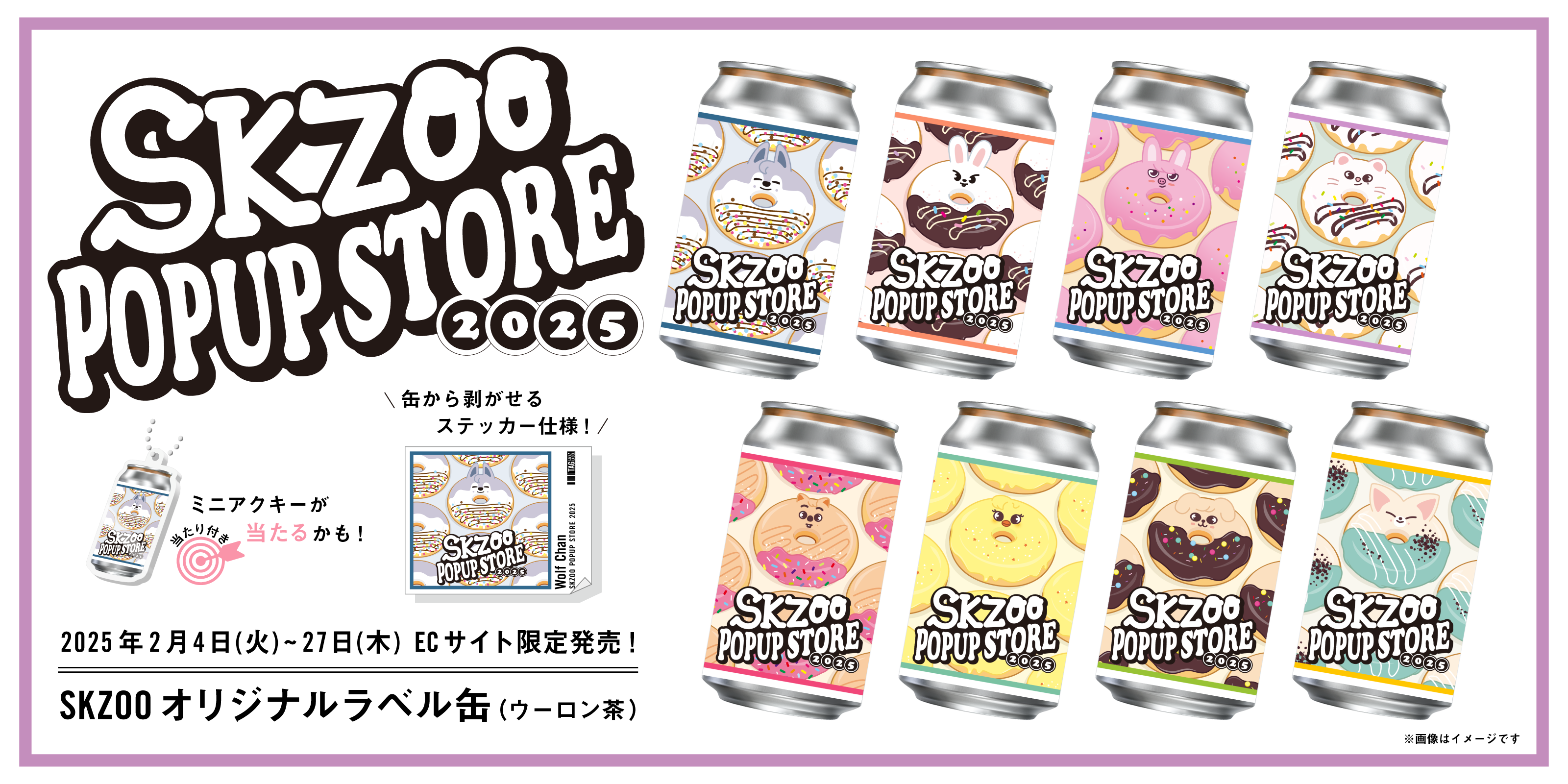 ◎バラ売り・お値下げ可 skzoo ラベル缶セット SKZOOラベル缶|サントリー食品オンラインストア