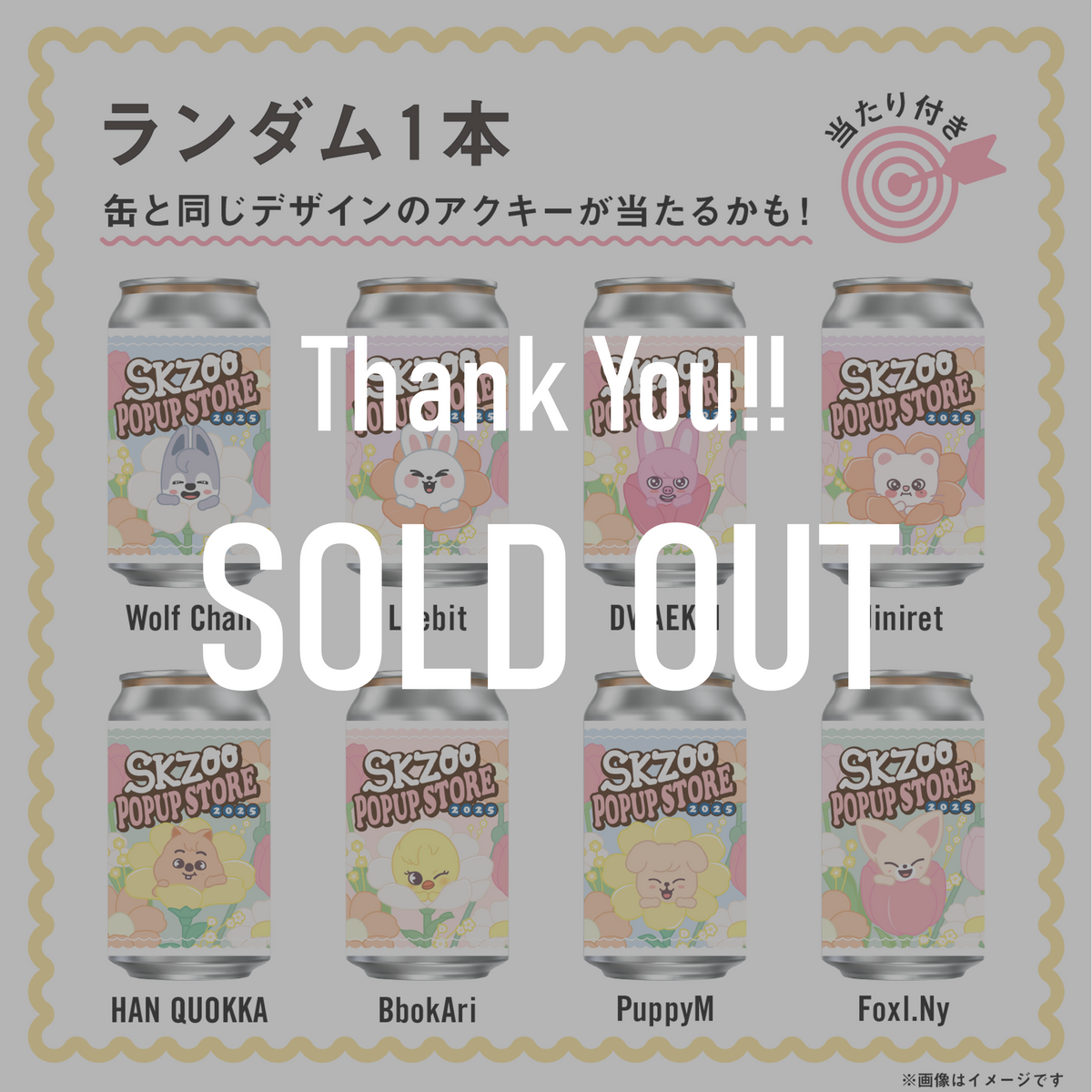 SKZOOラベル缶第2弾 ランダム1本 ※アタリ缶には【オリジナルアクキー SKZOOラベル缶第2弾 ランダム1本 ※アタリ缶には【オリジナルアクキー