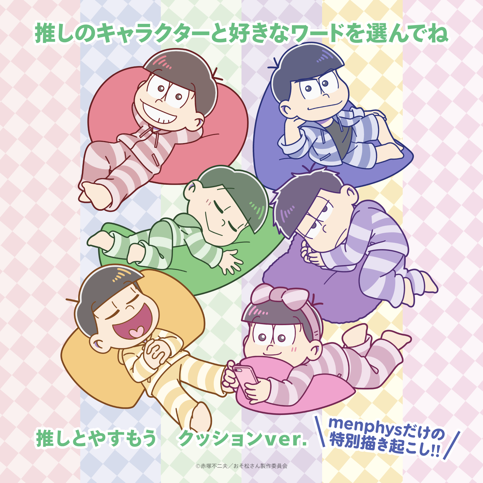 おそ松さんコラボ サントリーメンフィス スターターセット 十四松 おそ松さんコラボ サントリーメンフィス スターターセット 十四松