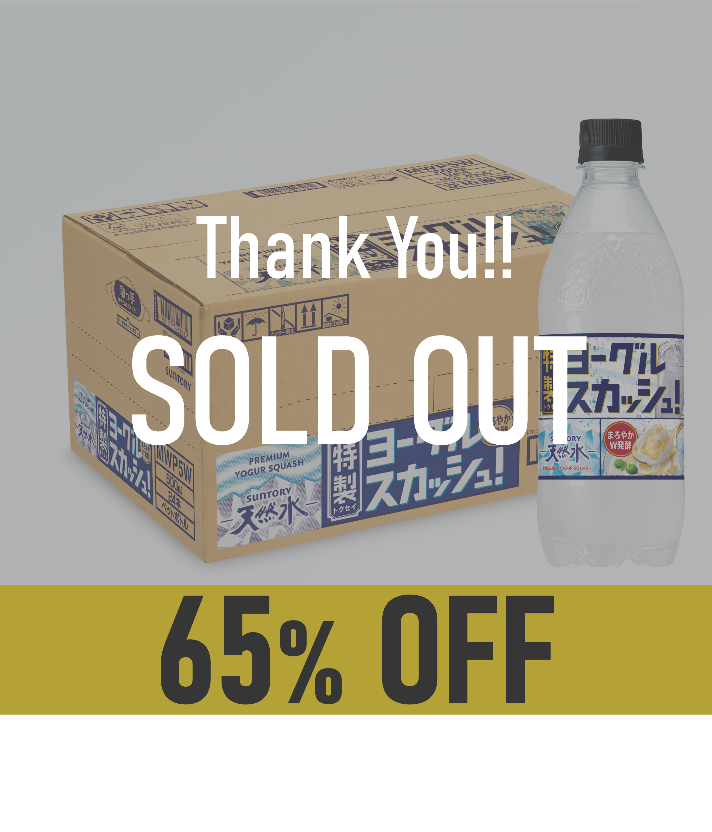 【賞味期限：25年4月1日】天然水特製ヨーグルスカッシュ500ml×24本