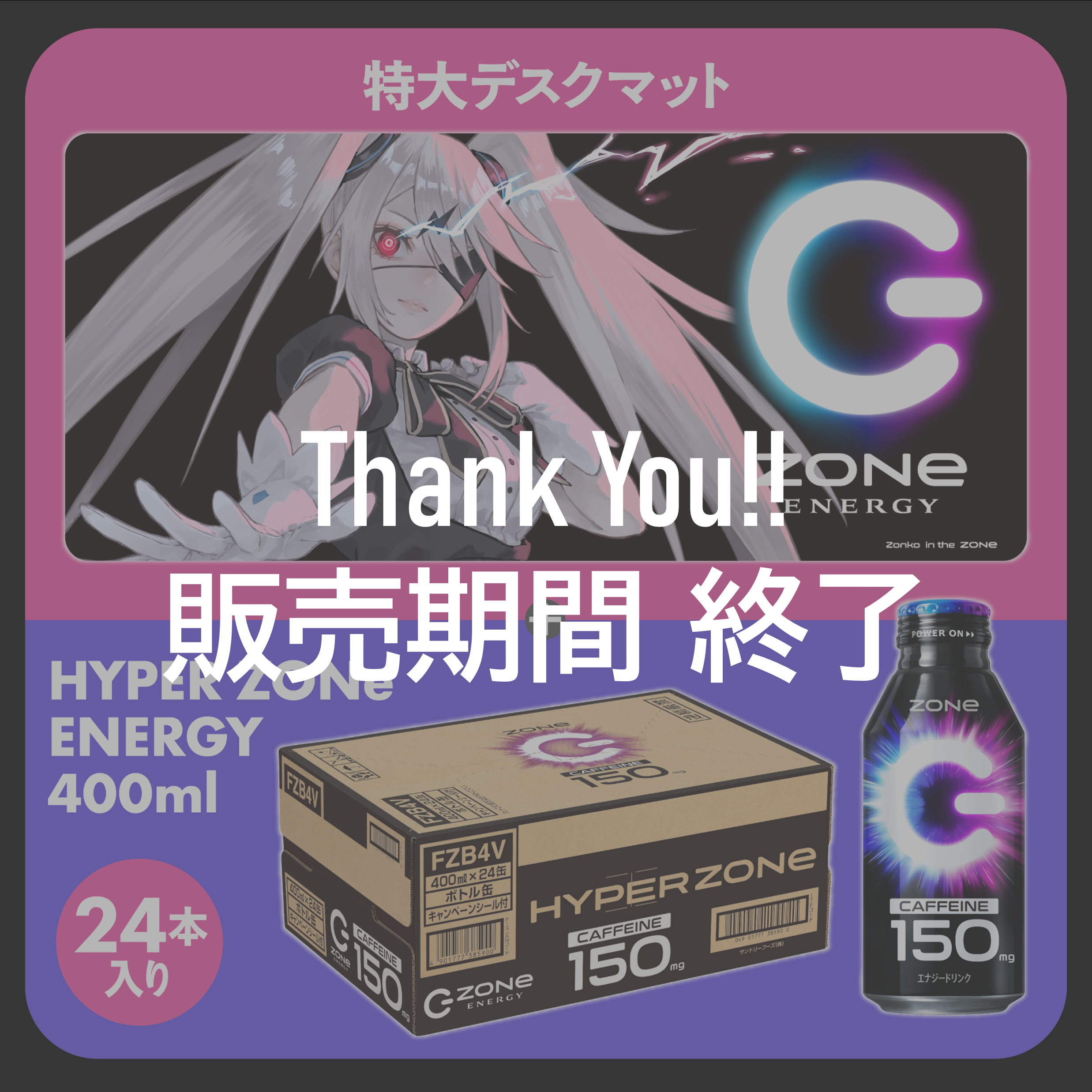 特大オリジナルデザインデスクマット + HYPER ZONe SET : DESIGN-A ぞん子