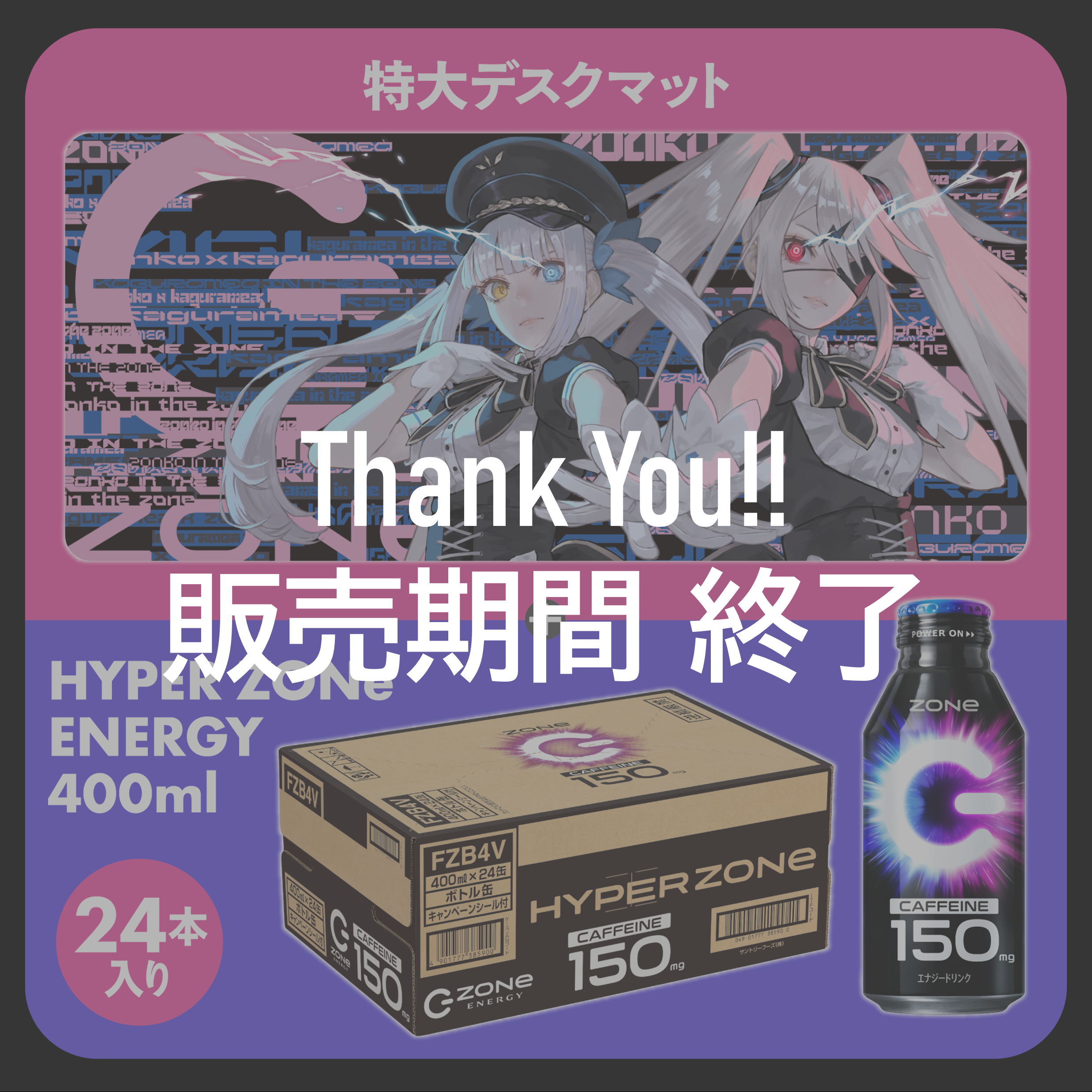 特大オリジナルデザインデスクマット + HYPER ZONe SET : DESIGN-C 神楽めあ×ぞん子