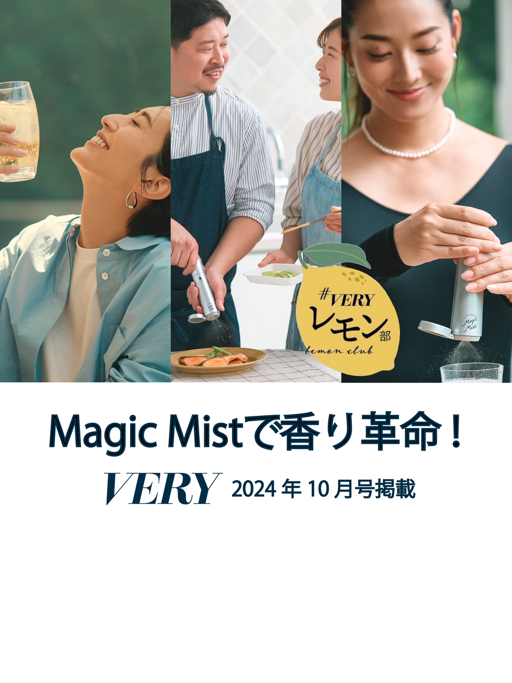 Magic Mit Magic Mist|SUNTORY