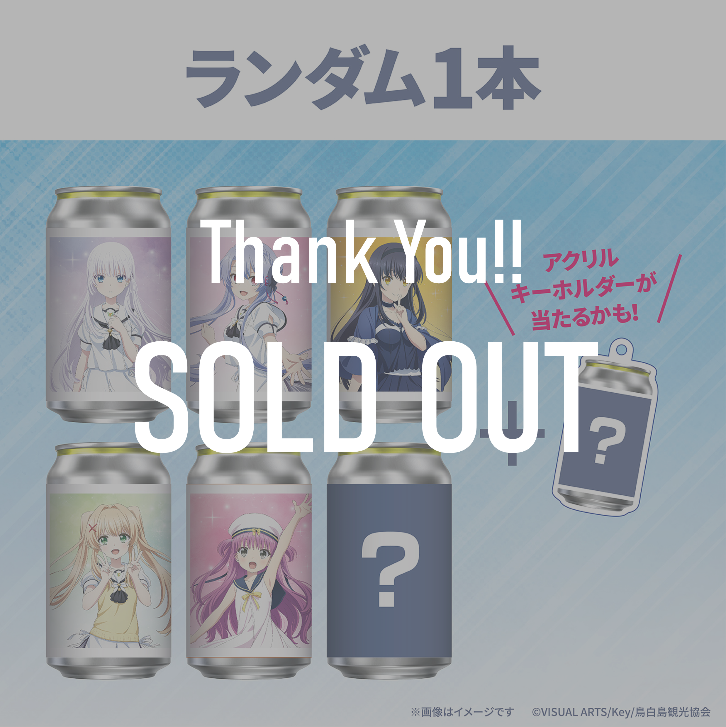 TVアニメ『Summer Pockets』オリジナルラベル缶 ランダム1缶