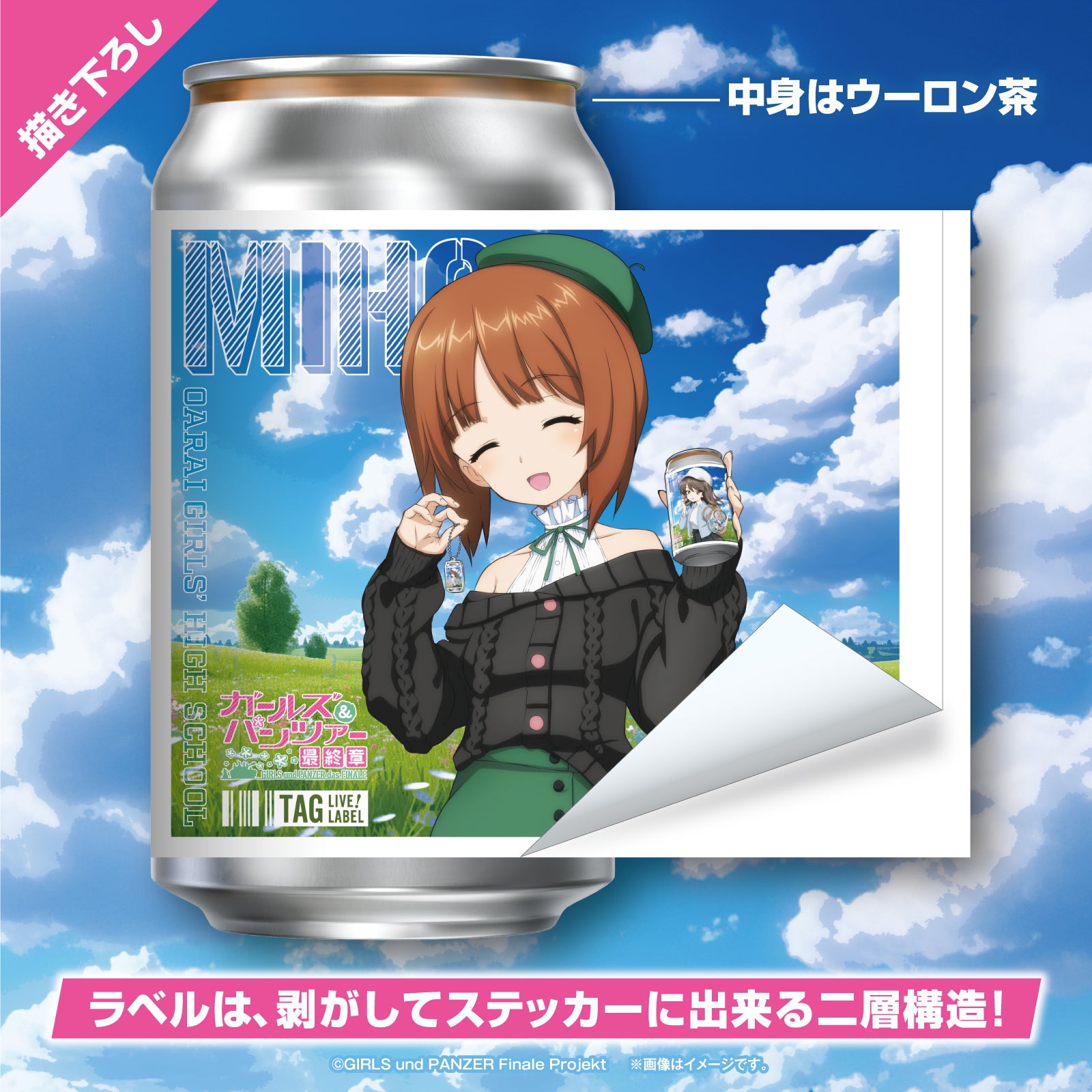 「ガールズ＆パンツァー」オリジナル描き下ろしラベル缶 4本コンプリートセット ※【オリジナルアクキー】が必ず一つ貰える！