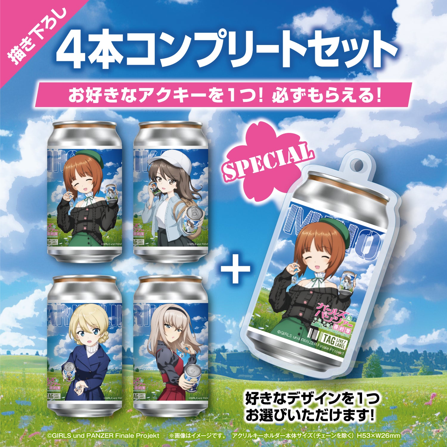 「ガールズ＆パンツァー」オリジナル描き下ろしラベル缶 4本コンプリートセット ※【オリジナルアクキー】が必ず一つ貰える！