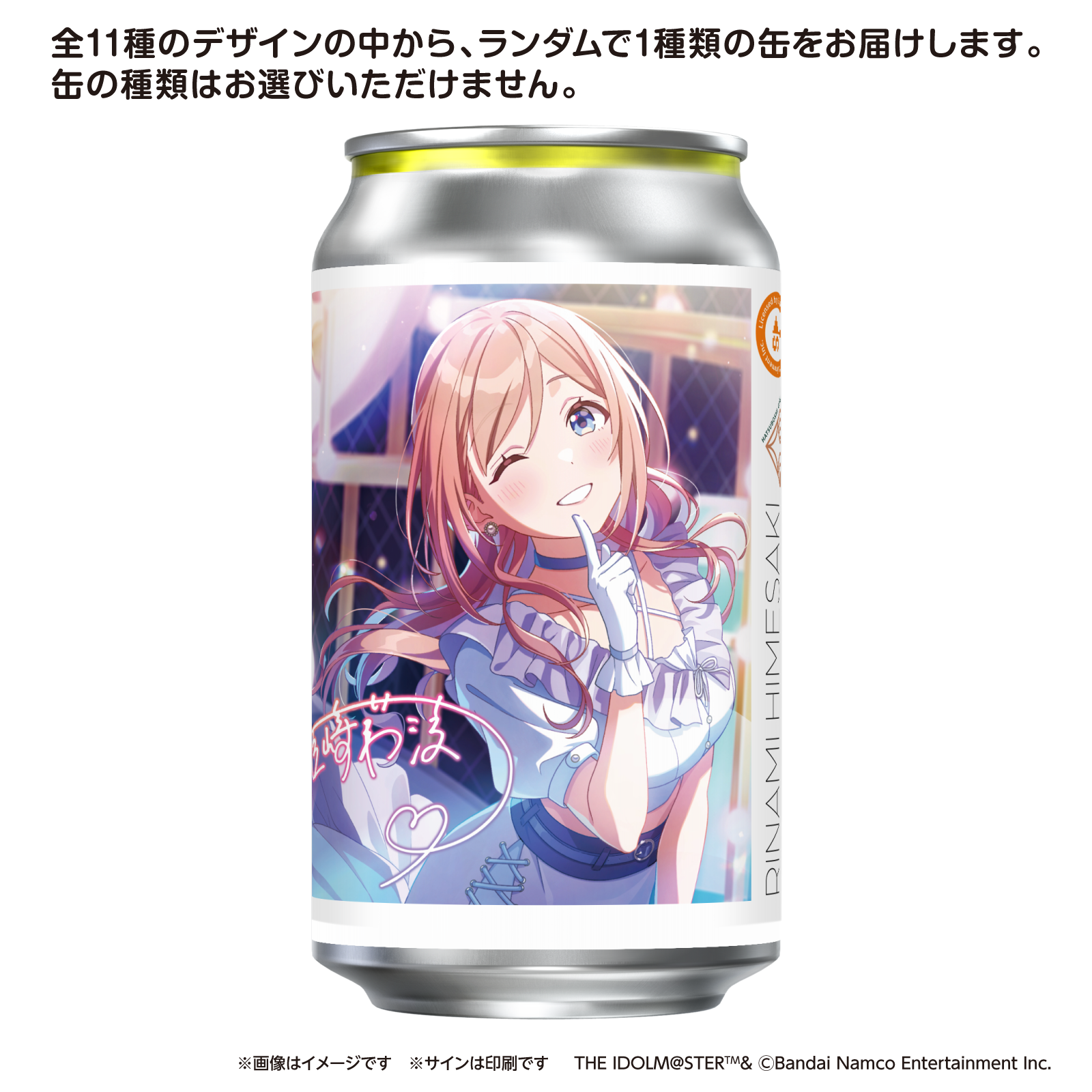 学園アイドルマスターラベル缶 ランダム1本