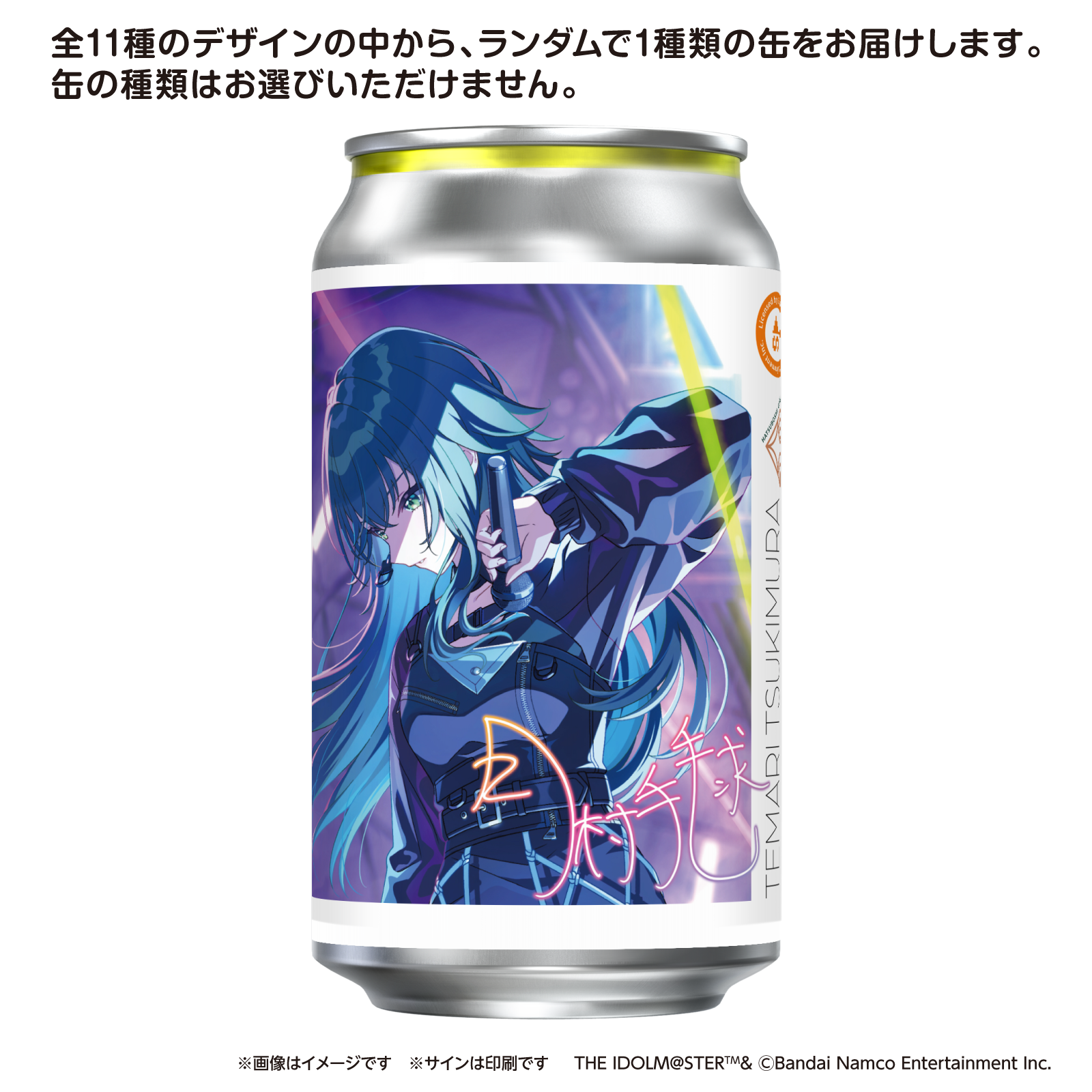 学園アイドルマスターラベル缶 ランダム1本