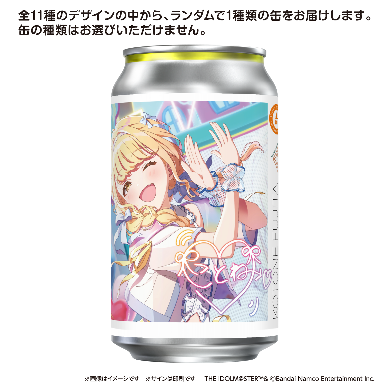 学園アイドルマスターラベル缶 ランダム1本