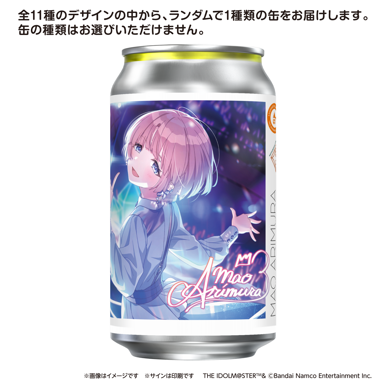 学園アイドルマスターラベル缶 ランダム1本