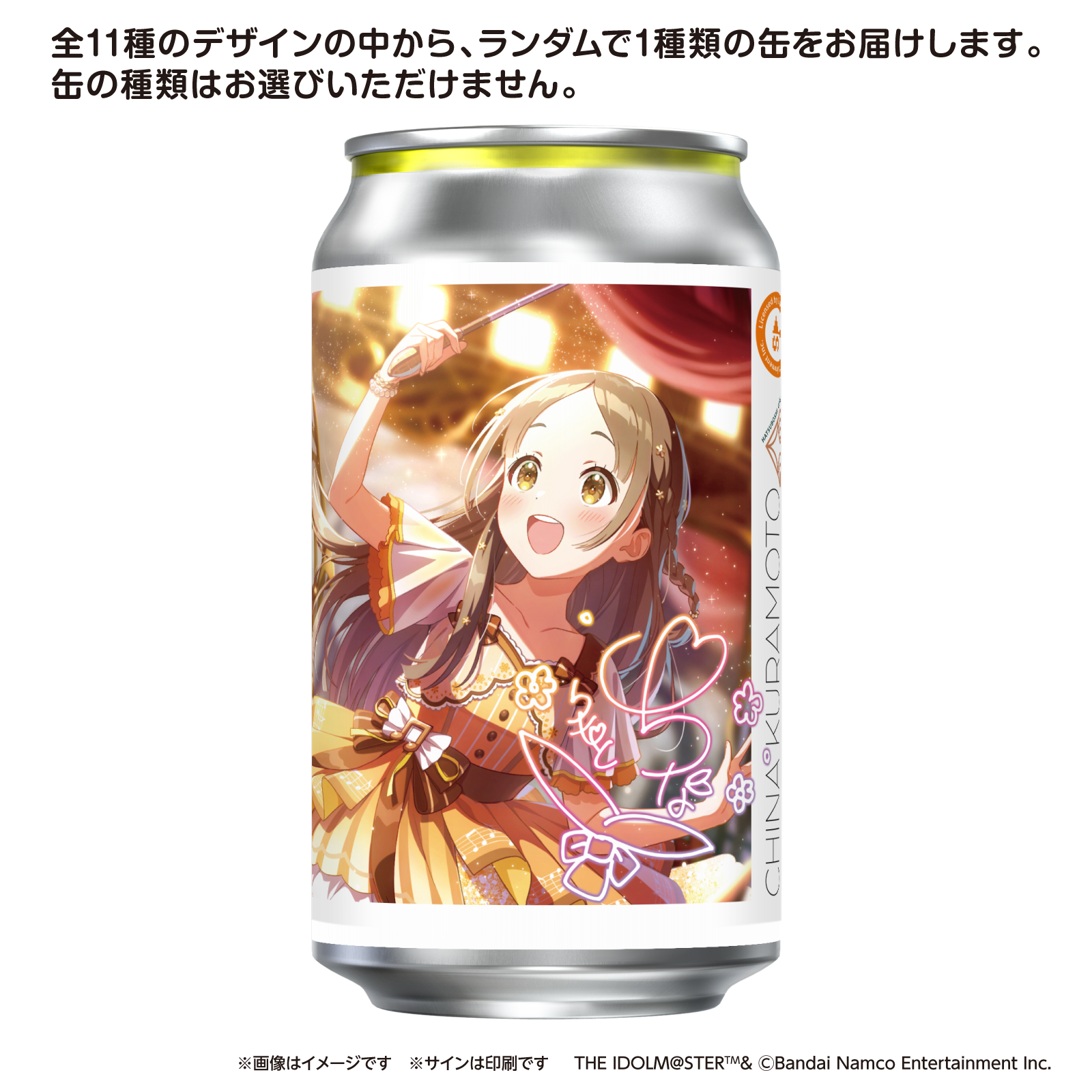 学園アイドルマスターラベル缶 ランダム1本