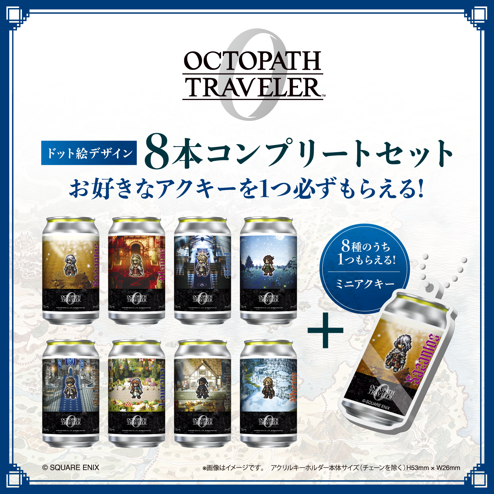 “BLEACH：Thousand-Year Blood War” Label – Complete set of 8-Cans
＊Can select one acrylic keychain!