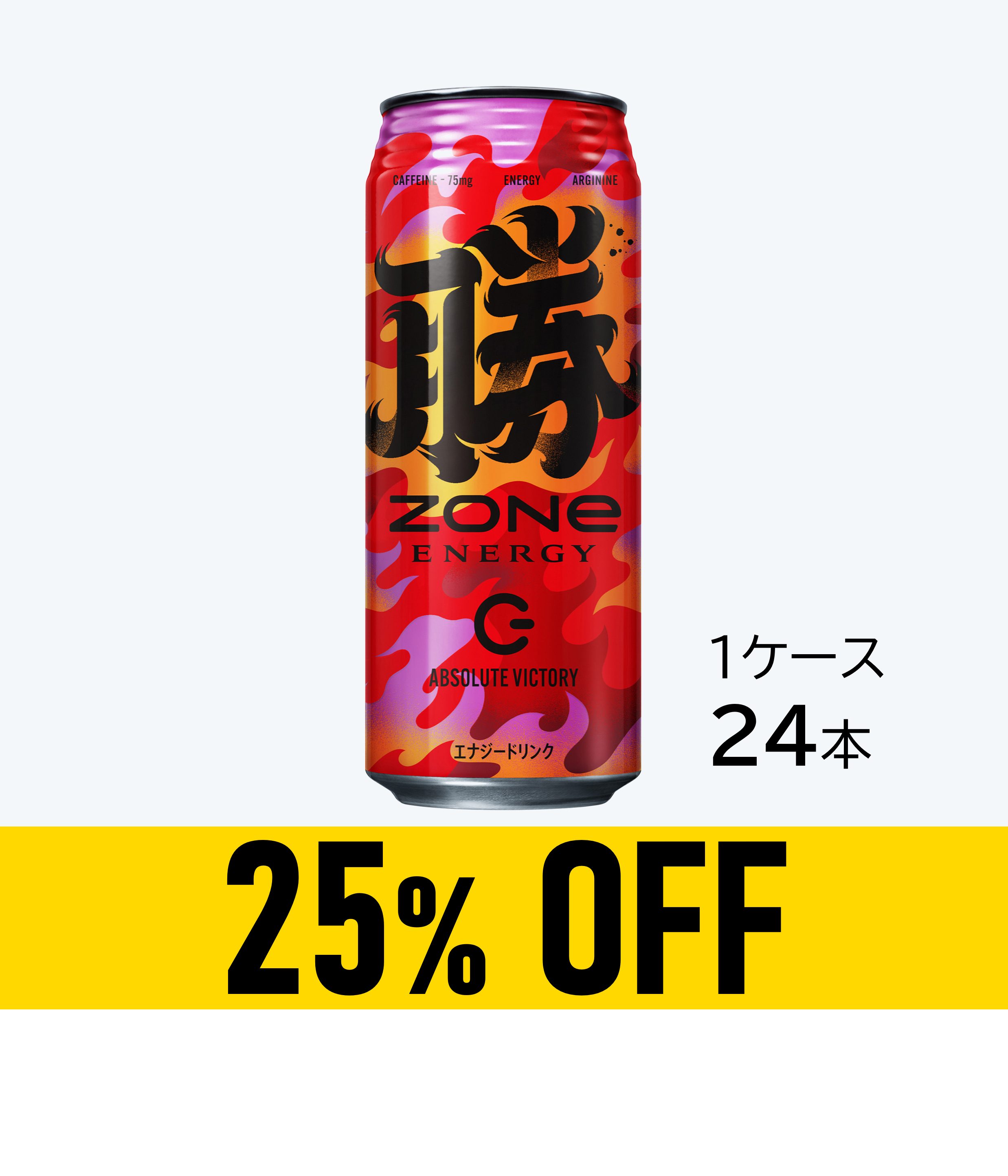 【賞味期限：25年11月30日】ZONe ABSOLUTE VICTORY 500ml×24本