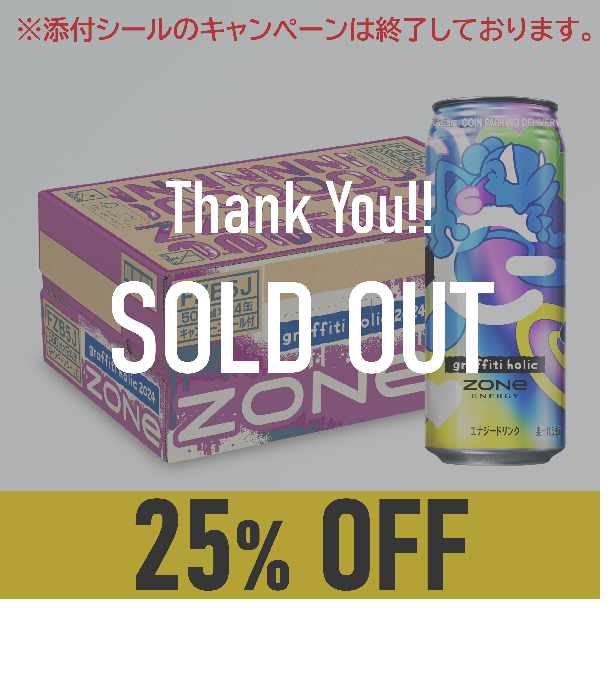 【賞味期限：25年8月31日】ZONe graffiti holic 500ml×24本