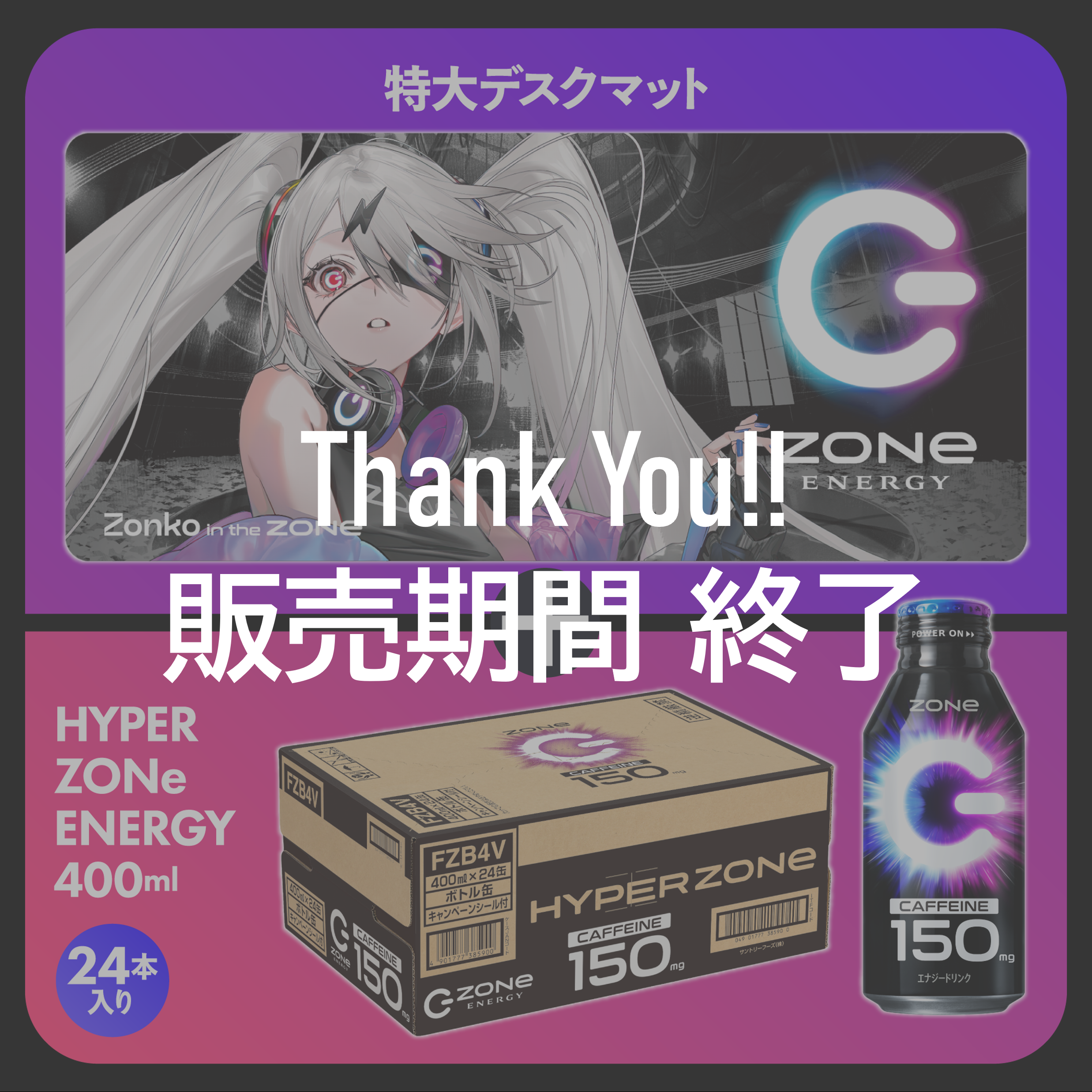 特大オリジナルデザインデスクマット + HYPER ZONe SET : Zonko Type-B