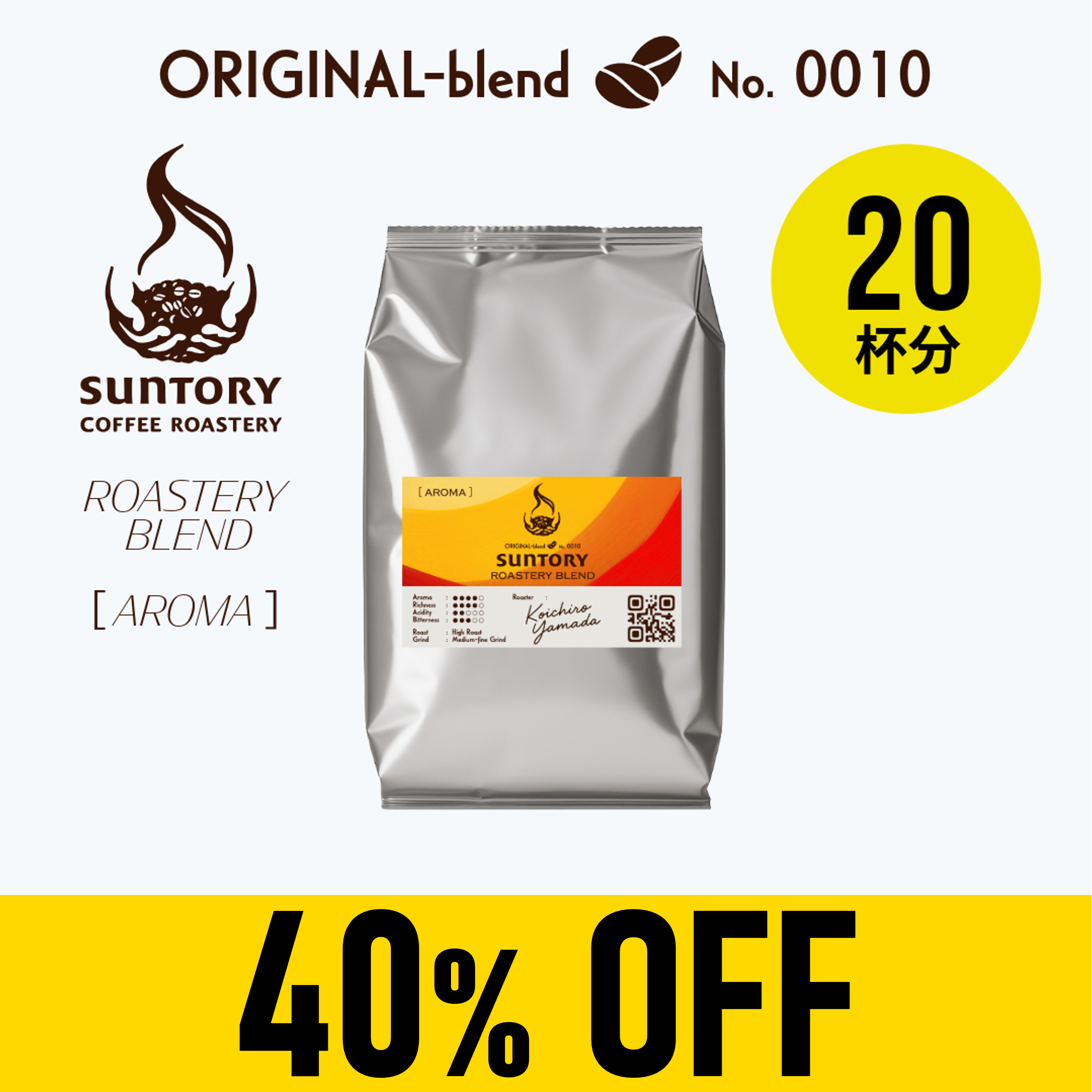 【賞味期限：2026年5月31日まで】サントリーコーヒーロースタリー ROASTERY BLEND［AROMA］200g（粉）×1袋