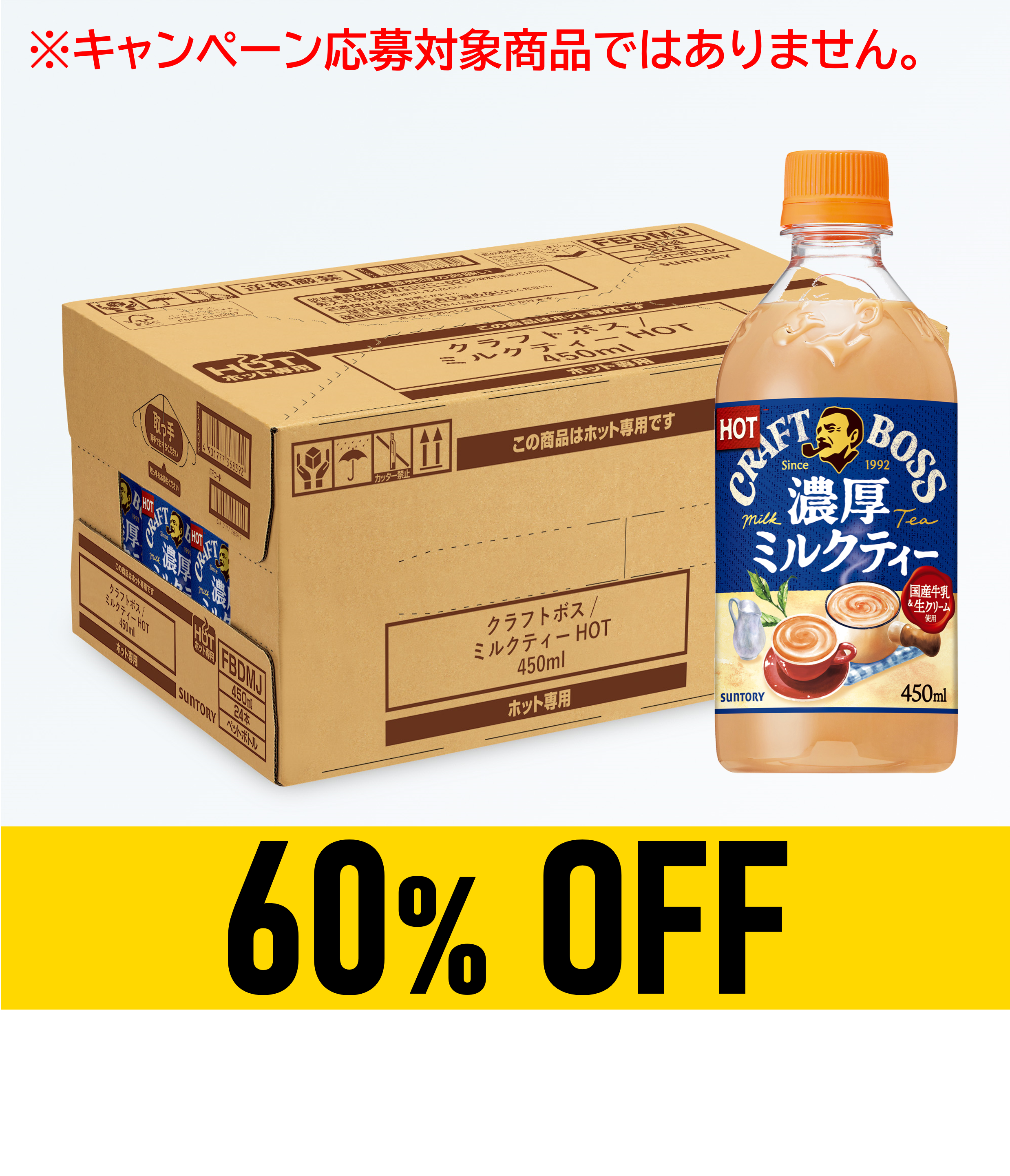 【賞味期限：26年1月31日】クラフトボス　ミルクティーホット450ml×24本