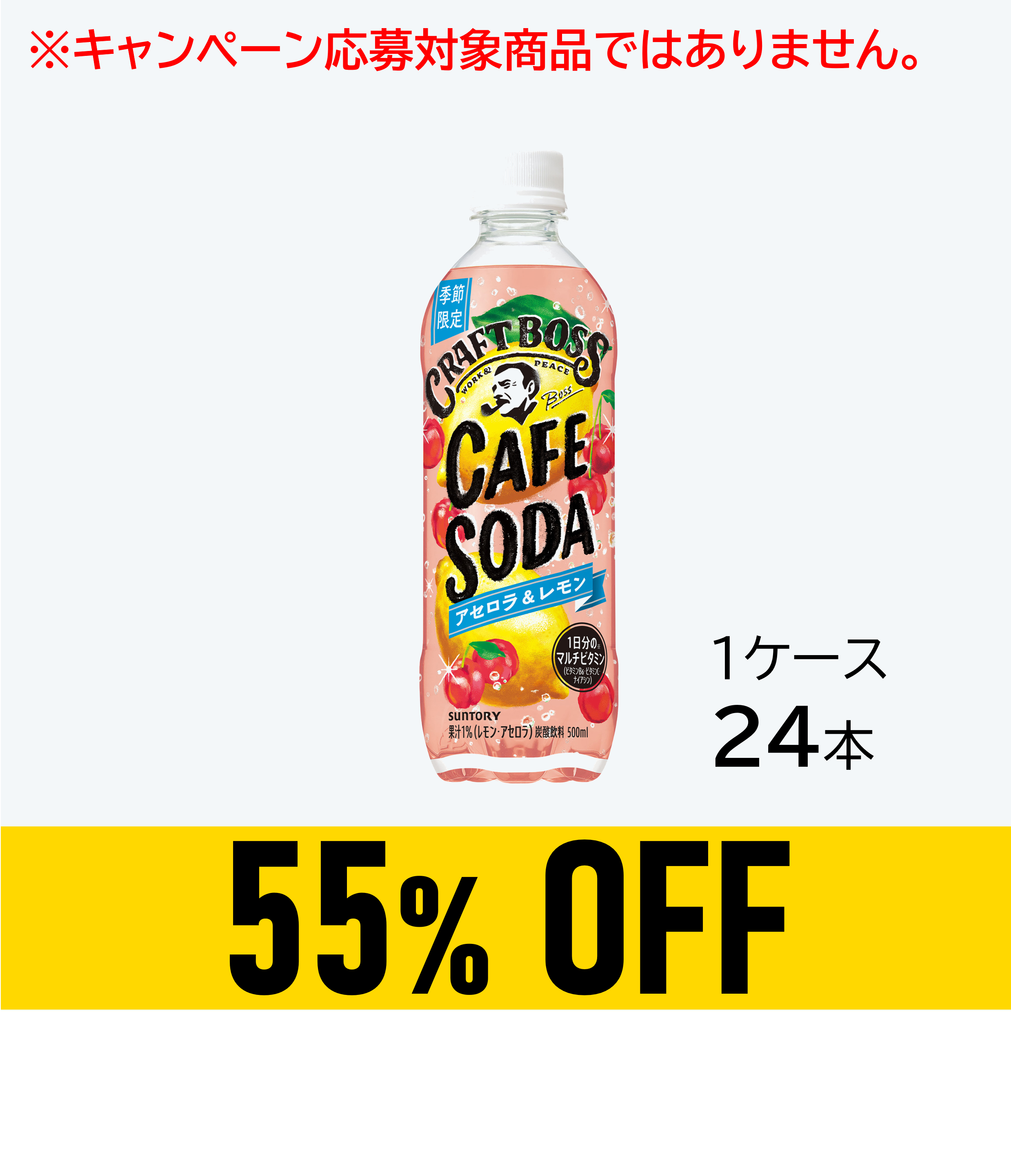 【賞味期限：25年12月1日】クラフトボス カフェソーダ アセロラ＆レモン500ml×24本
