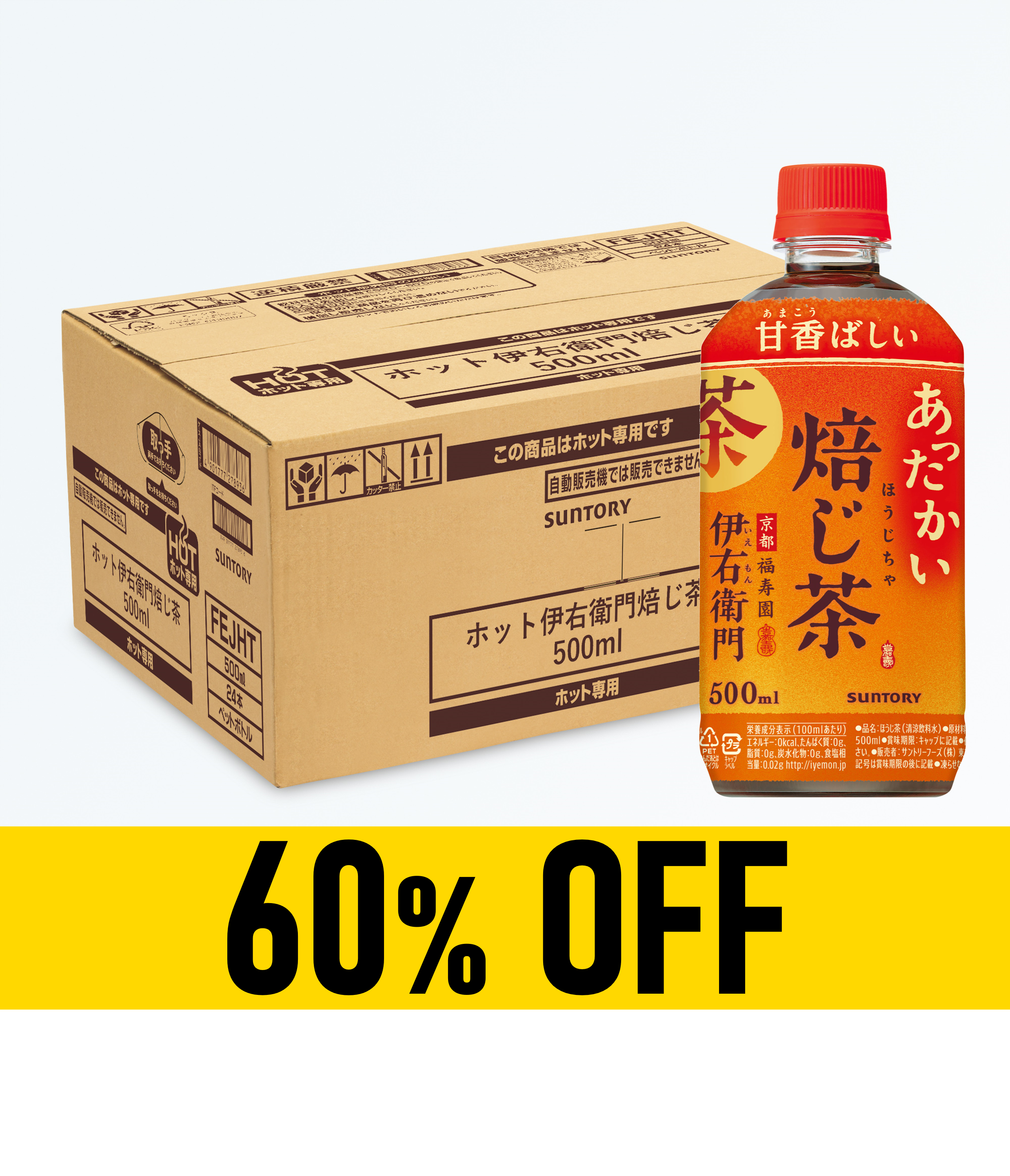 【賞味期限：25年11月30日】伊右衛門焙じ茶ホット500ml×24本