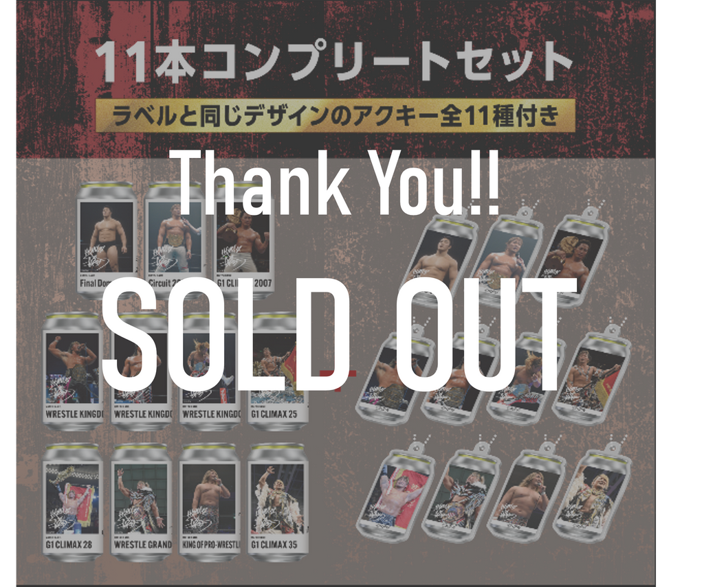 棚橋選手 オリジナルラベル缶 11本コンプリートセット ※オリジナルアク