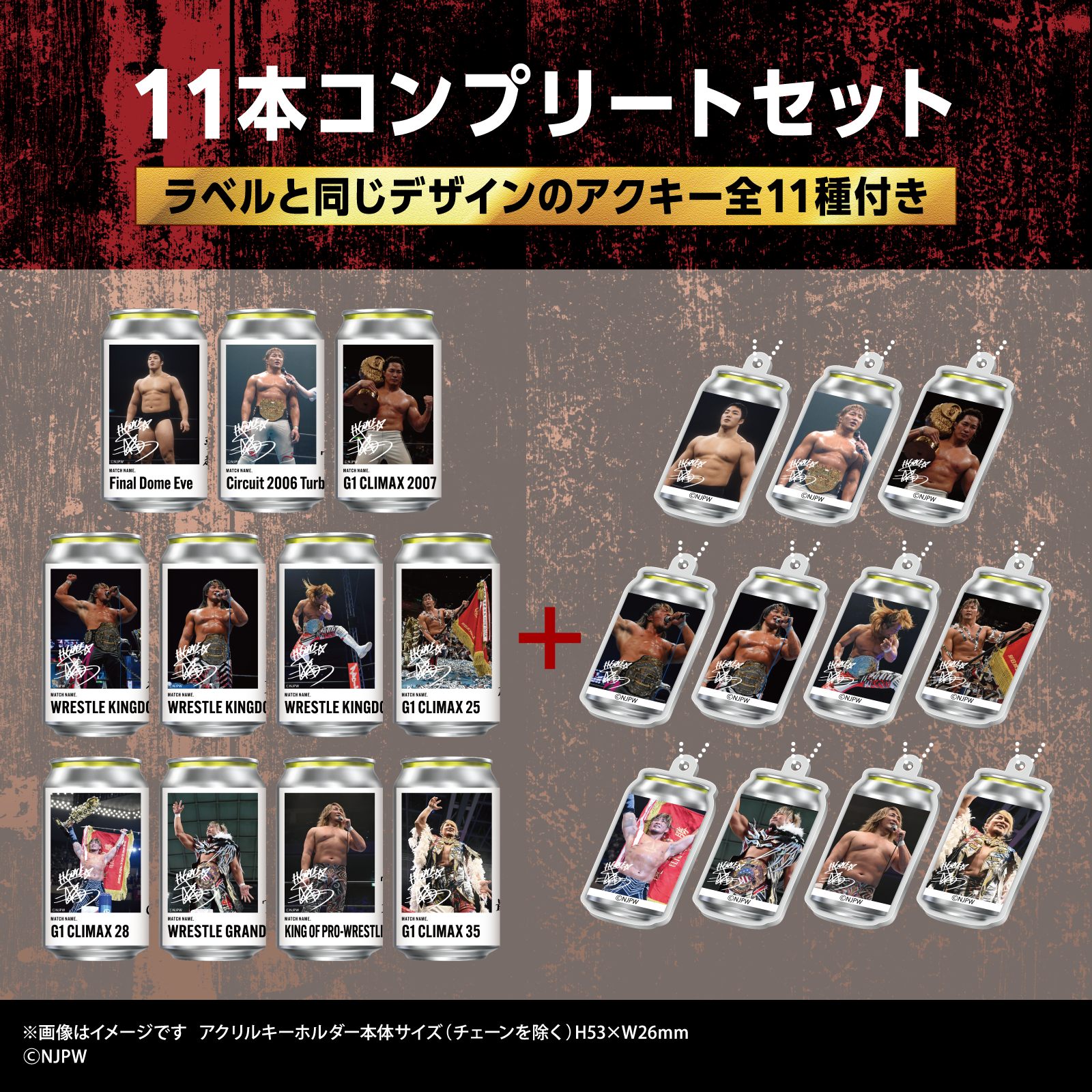 棚橋選手 オリジナルラベル缶　11本コンプリートセット　※オリジナルアクキーが全11種貰える！