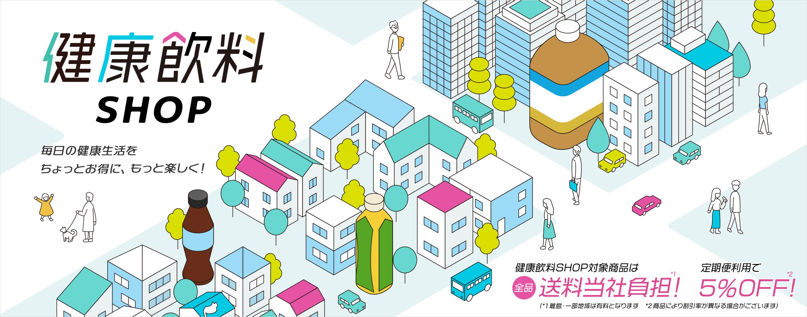 サントリー食品オンラインストア