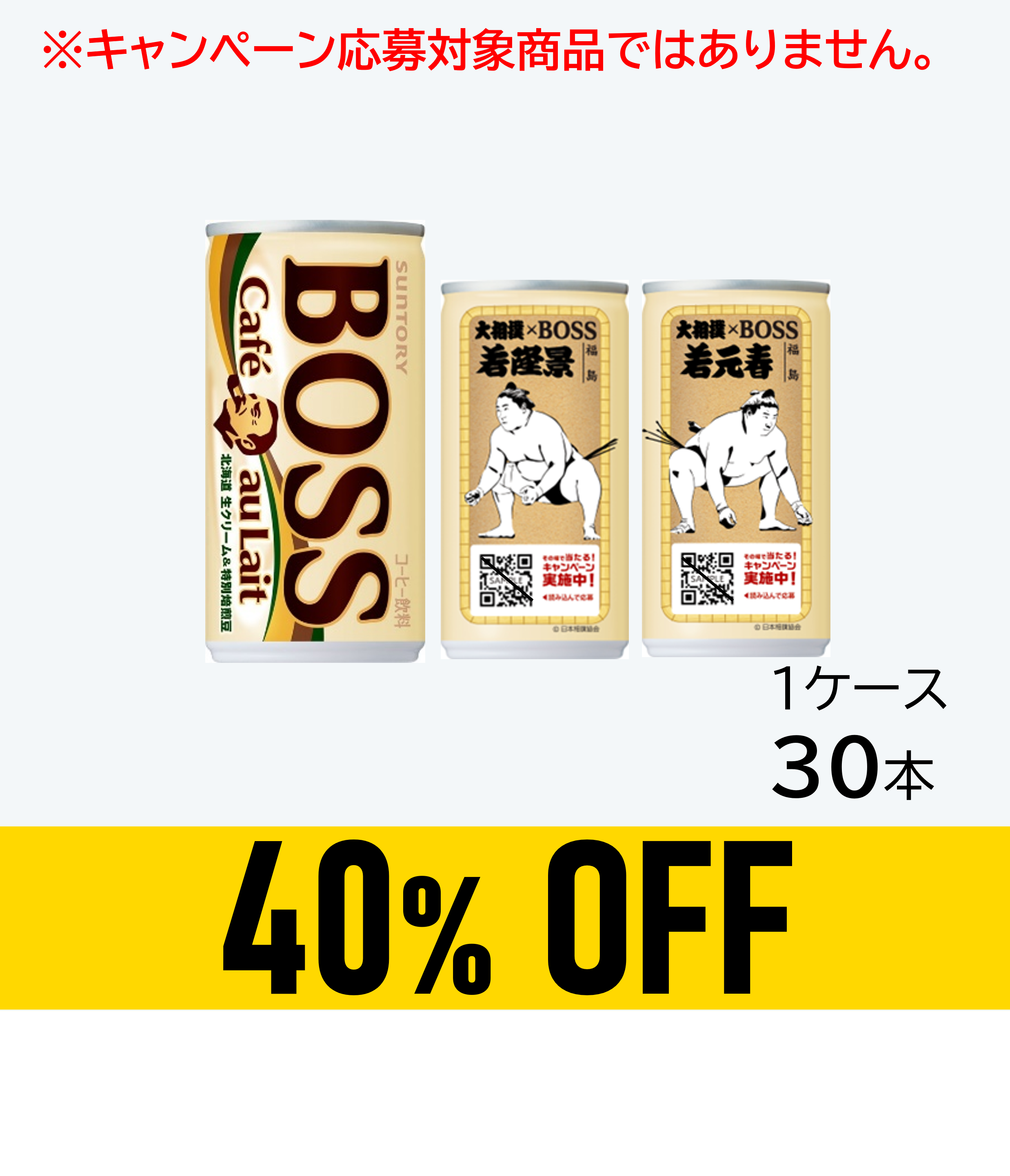 【賞味期限：27年4月30日】ボスカフェオレ185g缶 大相撲デザイン×30本