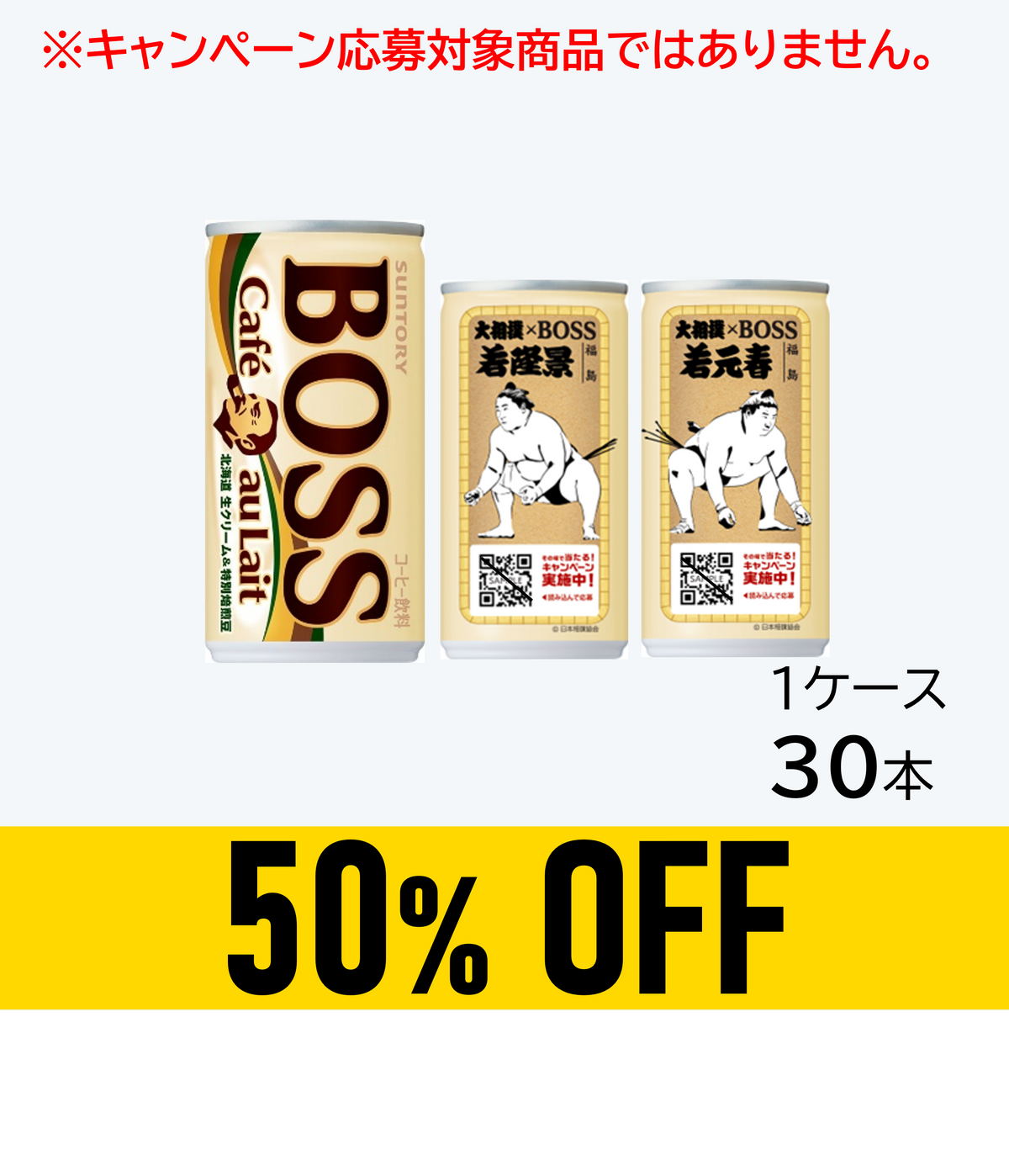 【賞味期限：27年4月30日】ボスカフェオレ185g缶 大相撲デザイン×30本
