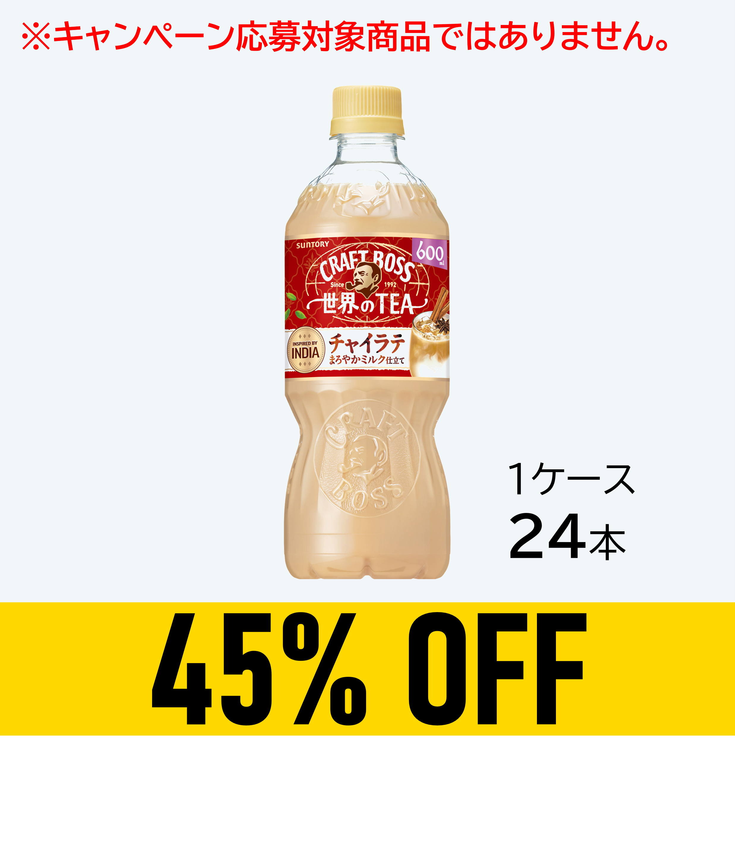 【賞味期限：27年4月30日】クラフトボス 世界のTEA チャイラテ 600ml×24本