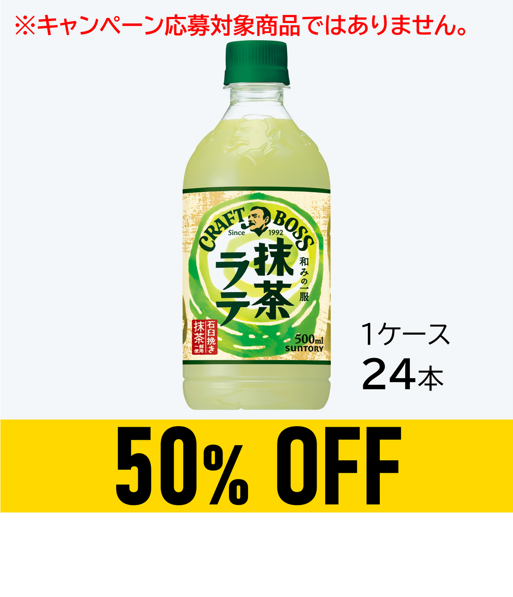 抹茶です 賞味期限：26年8月31日】クラフトボス 抹茶ラテ 500mlペット×24本
