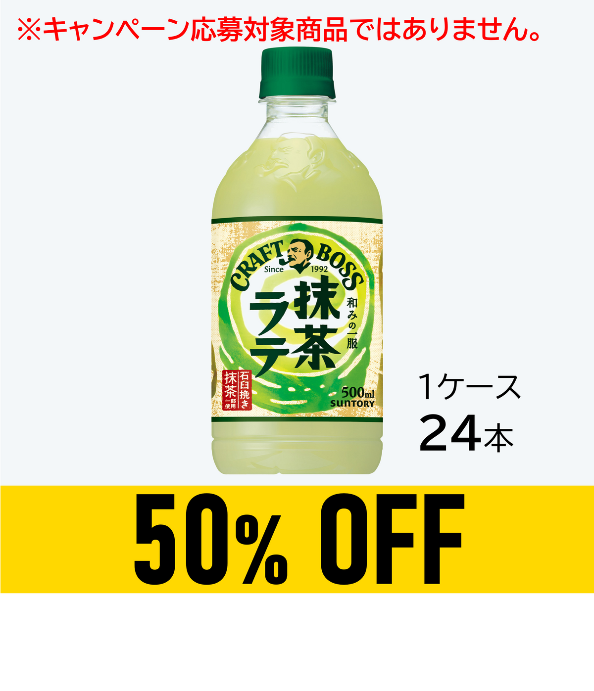 【賞味期限：26年8月31日】クラフトボス 抹茶ラテ 500mlペット×24本