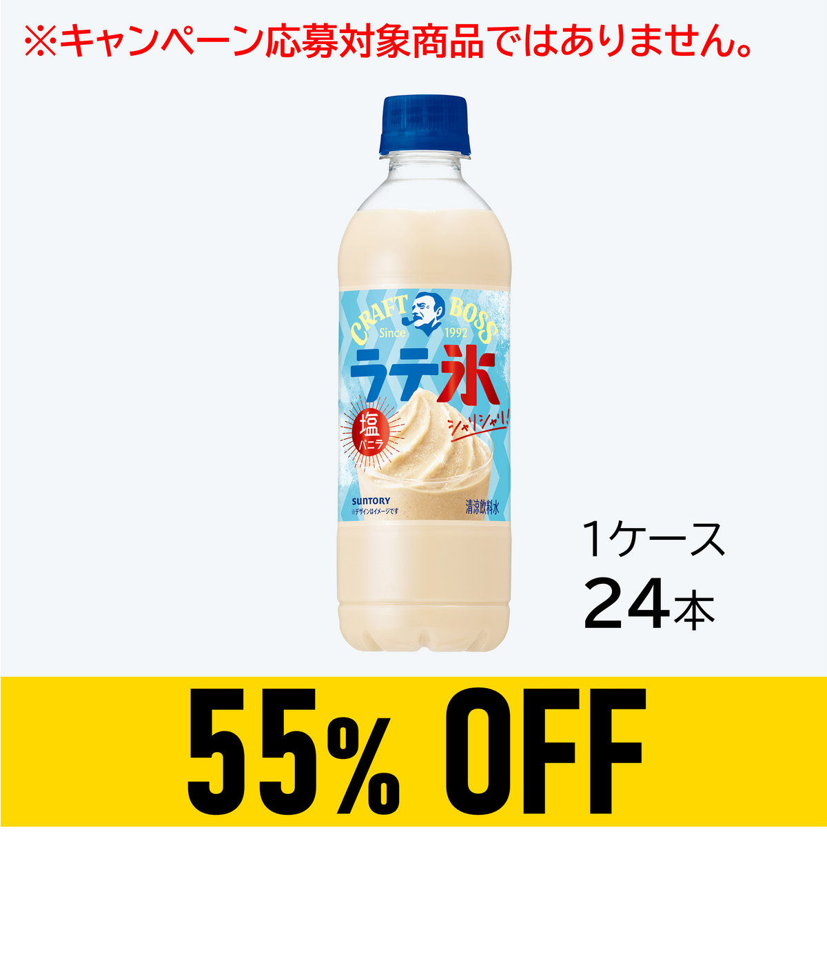 【賞味期限：27年6月30日】 クラフトボス シャリシャリラテ氷 塩バニラ 440mlペット×24本