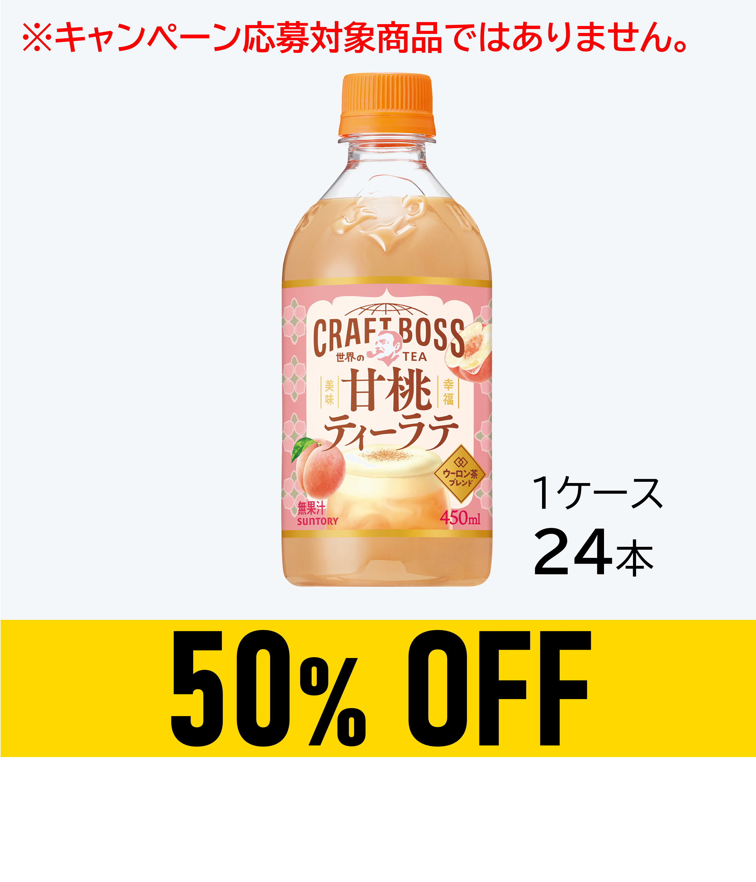 【賞味期限：26年11月30日】クラフトボス 甘桃ティーラテ ホット450ml×24本