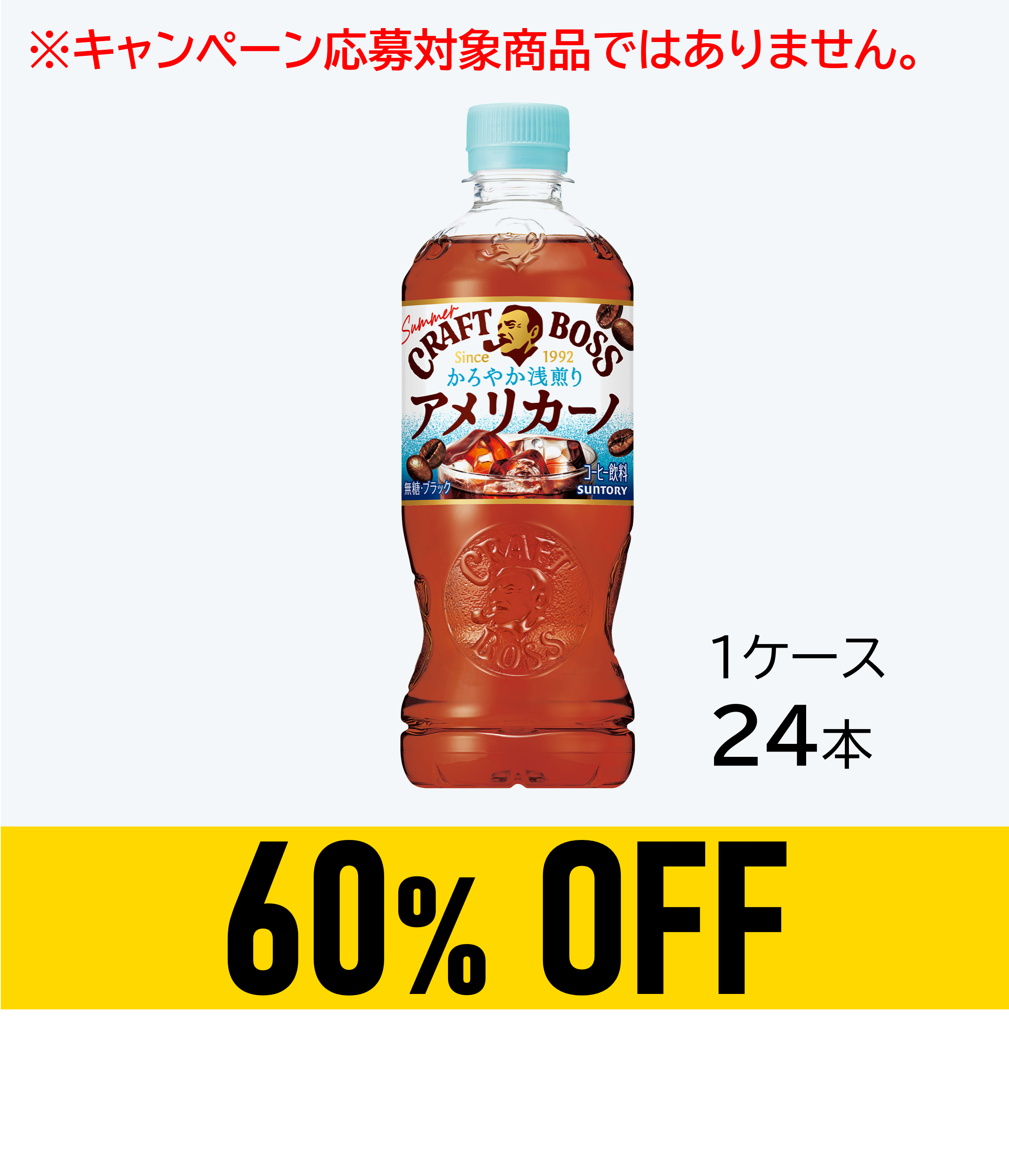 【賞味期限：26年6月30日】クラフトボス　アメリカ―ノ500ml×24