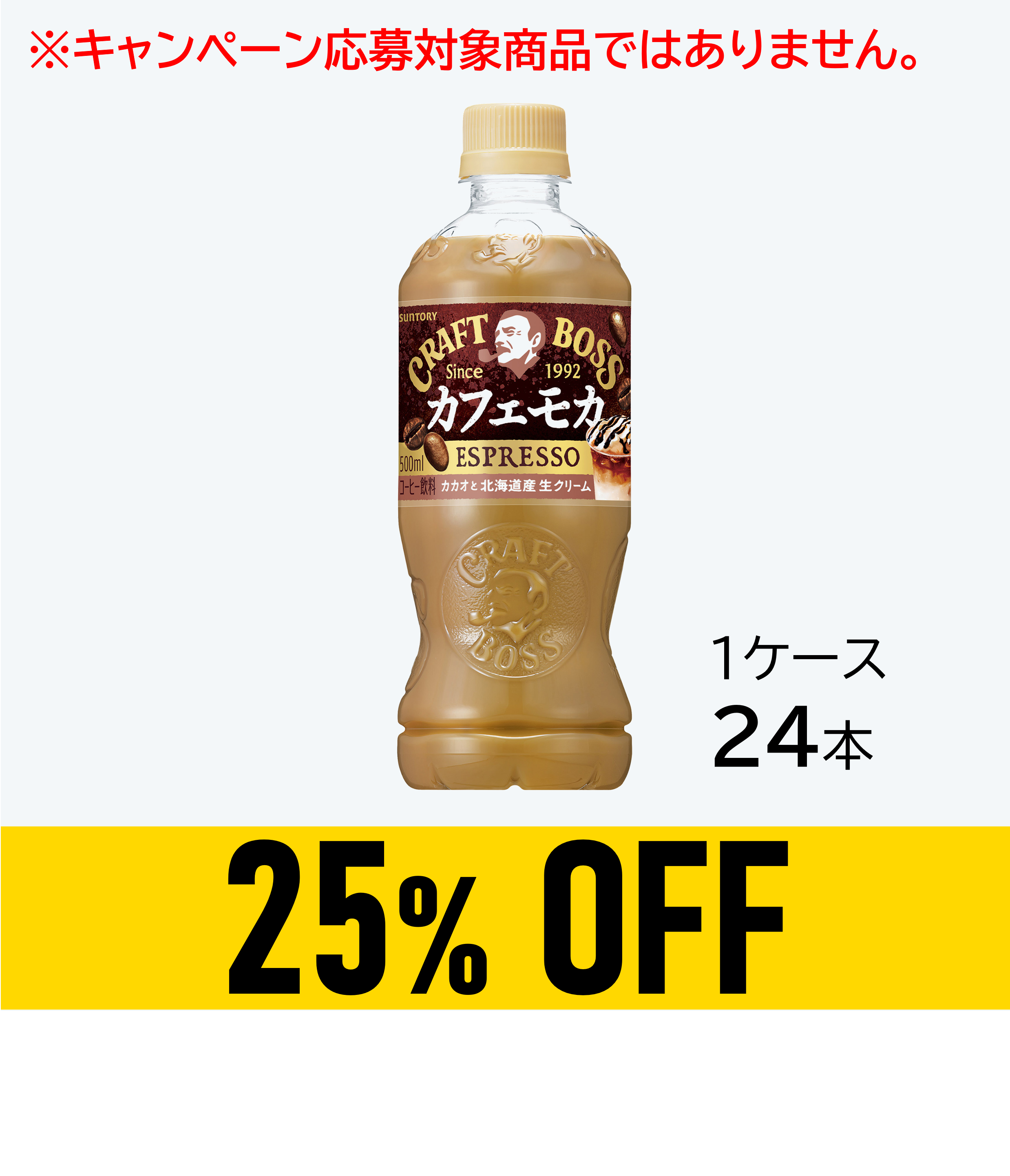 【賞味期限：26年8月31日】クラフトボス　カフェモカ500ml×24本