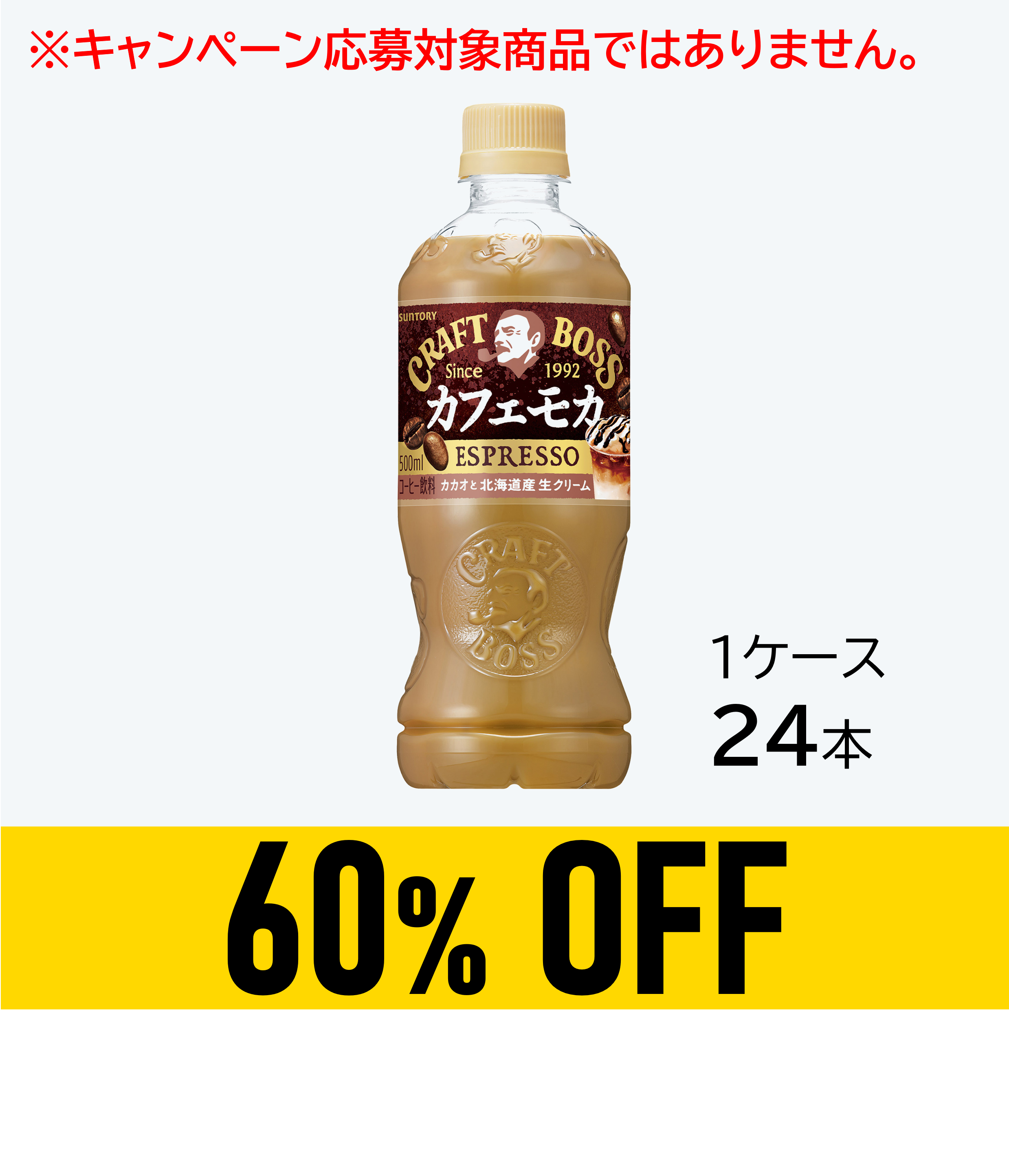 【賞味期限：26年9月30日】クラフトボス　カフェモカ500ml×24本