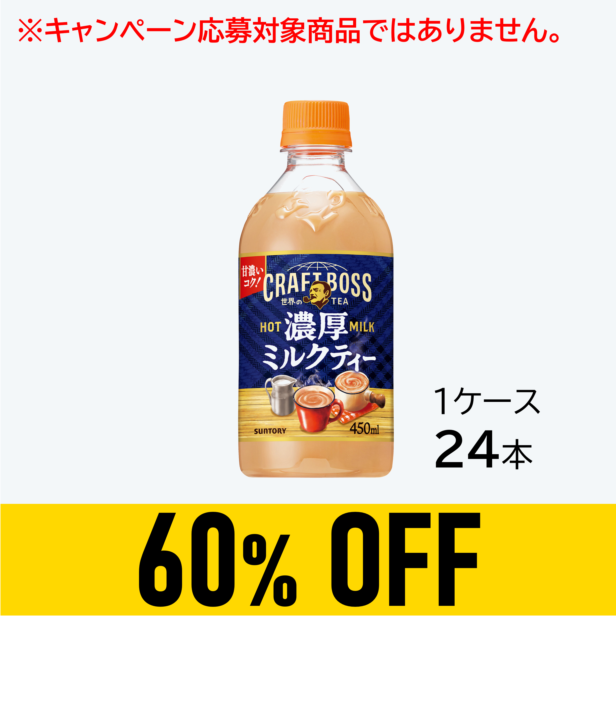 【賞味期限：27年1月31日】クラフトボス　ミルクティーホット450ml×24本