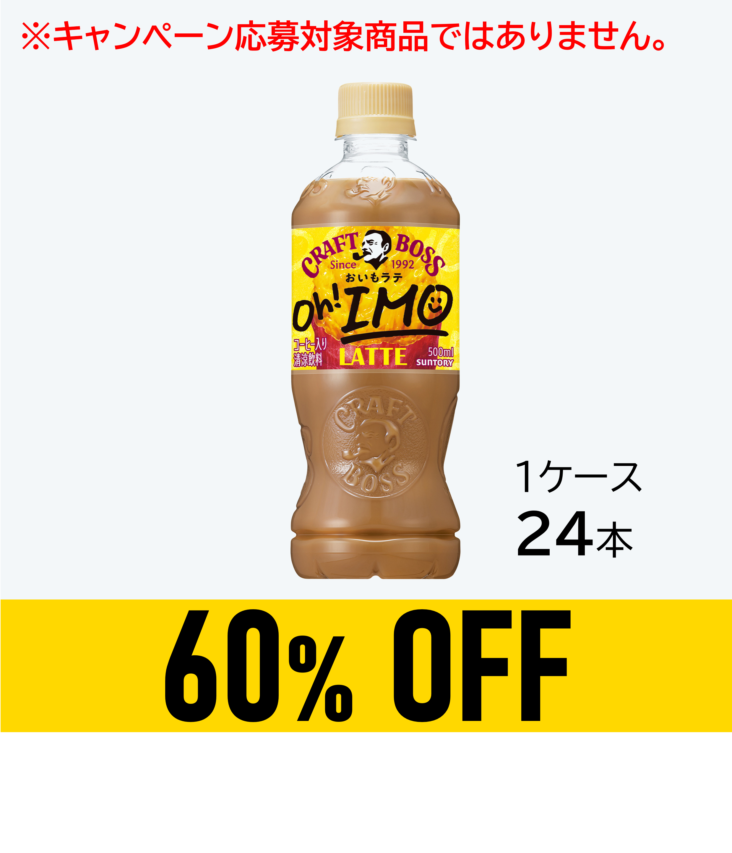 【賞味期限：26年11月30日】クラフトボス おいもラテ500ml×24本