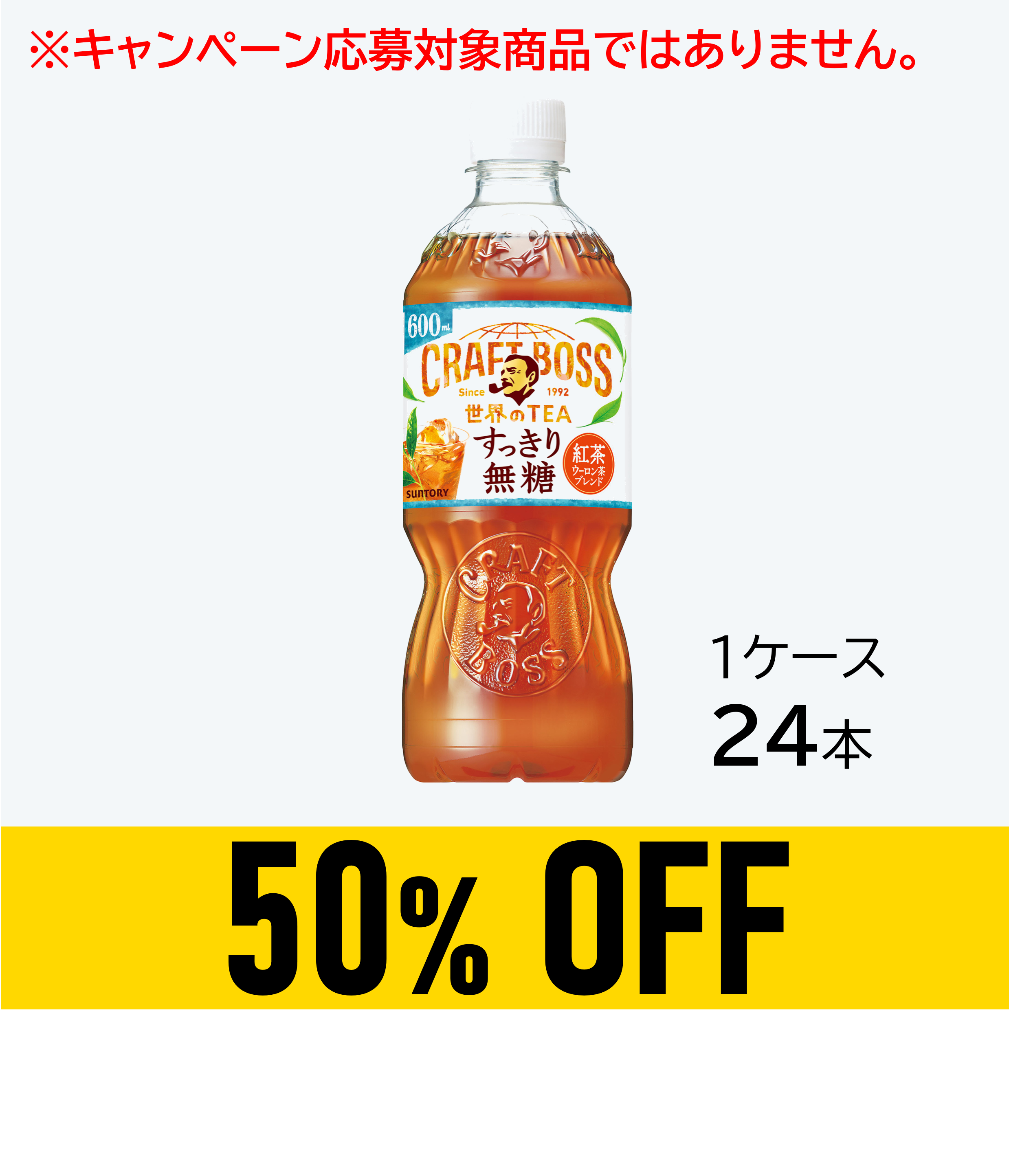 【賞味期限：26年7月31日】クラフトボス 世界のTEA すっきり無糖 600ml×24本