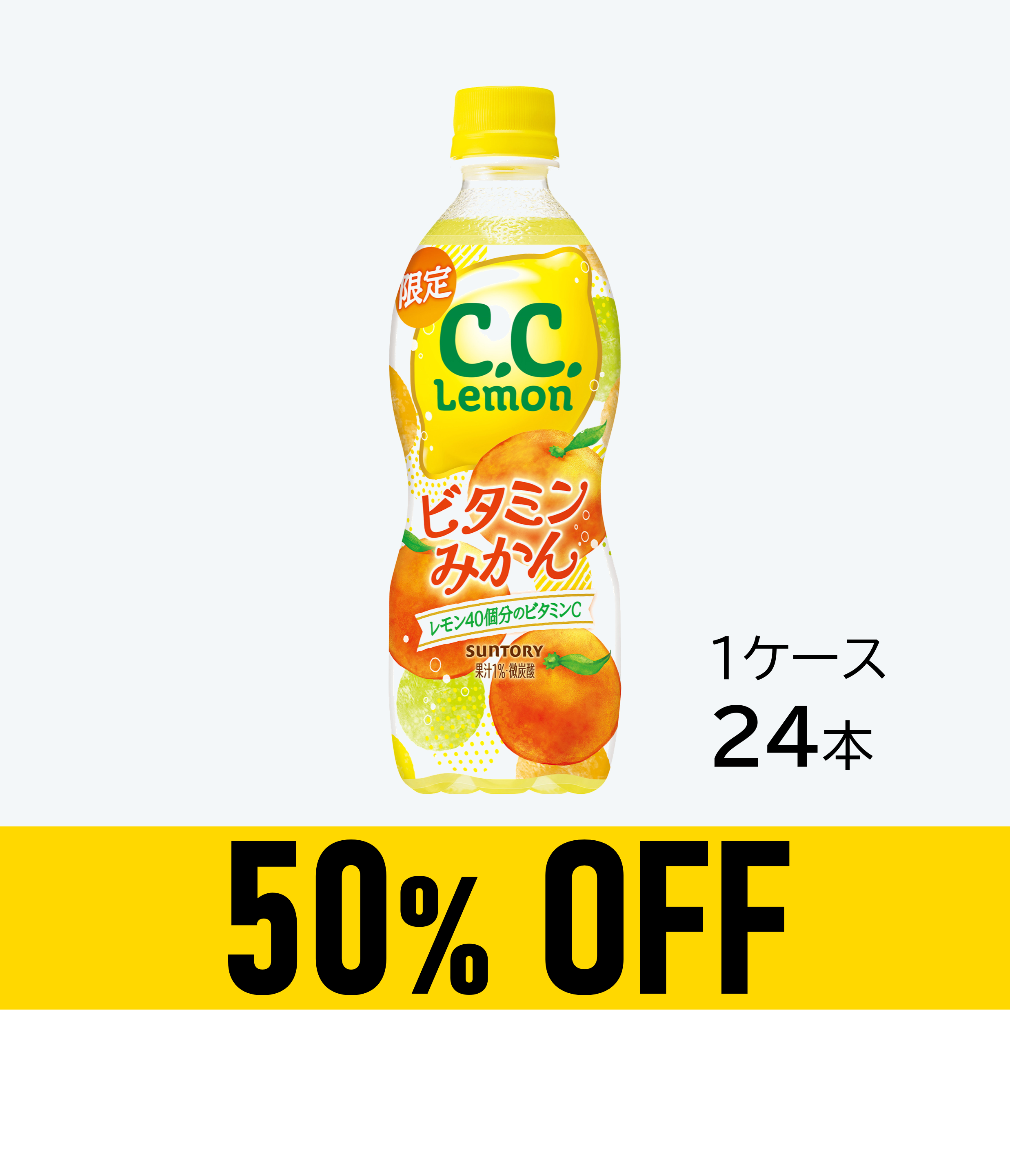 【賞味期限：26年7月21日】C.C.レモン ビタミンみかん 500ml×24本