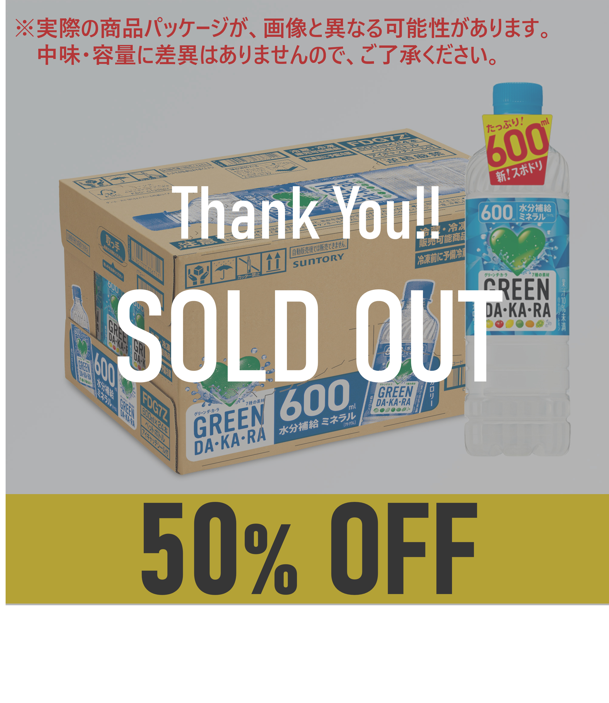 【賞味期限：26年5月31日】ＧＲＥＥＮ ＤＡ･ＫＡ･ＲＡ 600ml×24本