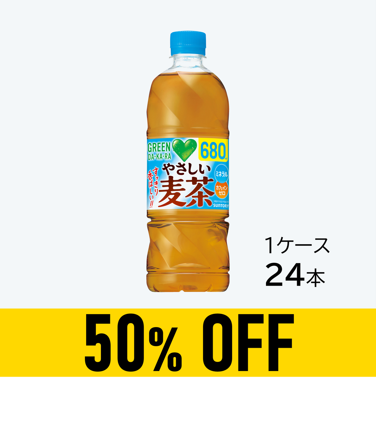 【賞味期限：27年10月31日】ＧＲＥＥＮ ＤＡ･ＫＡ･ＲＡ やさしい麦茶 680mlペット×24本