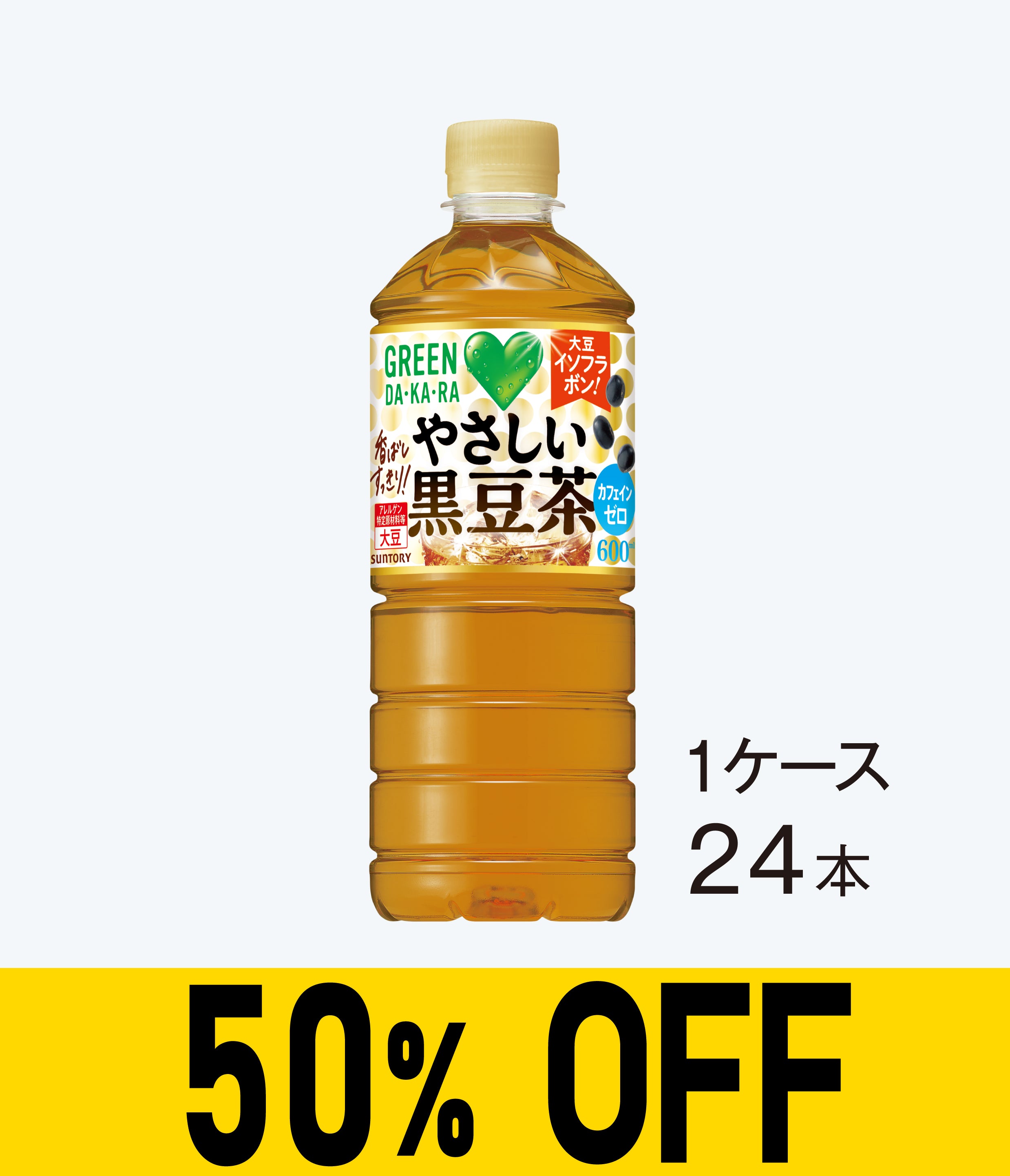 茶 KOU 賞味期限：26年12月31日】GREEN DA・KA・RA やさしい黒豆茶