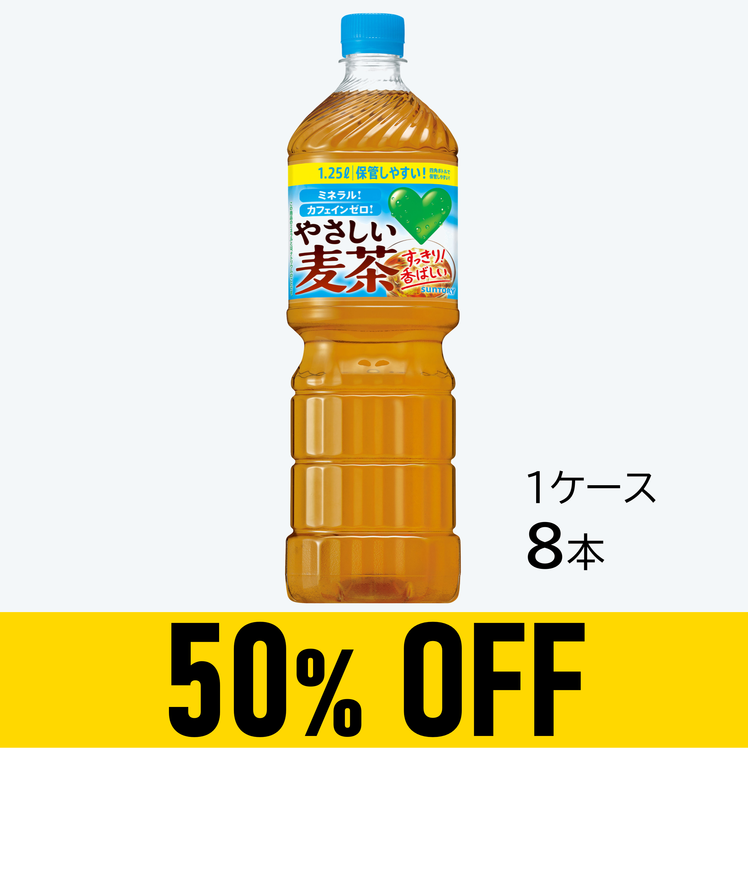 【賞味期限：27年2月28日】ＧＲＥＥＮ ＤＡ･ＫＡ･ＲＡ やさしい麦茶 1.25L×8本