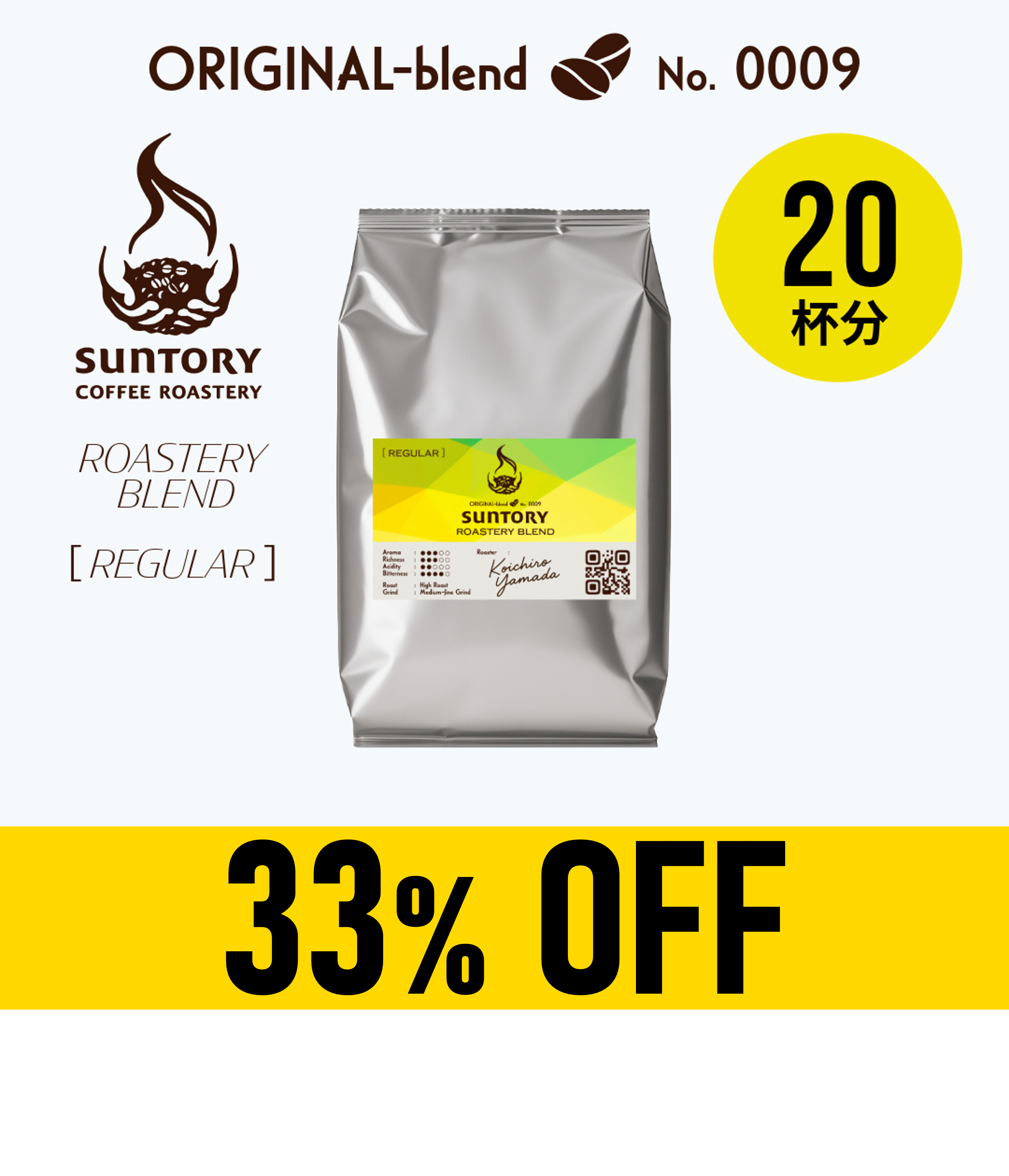 【賞味期限：2026年5月31日まで】サントリーコーヒーロースタリー ROASTERY BLEND［REGULAR］200g（粉）×1袋