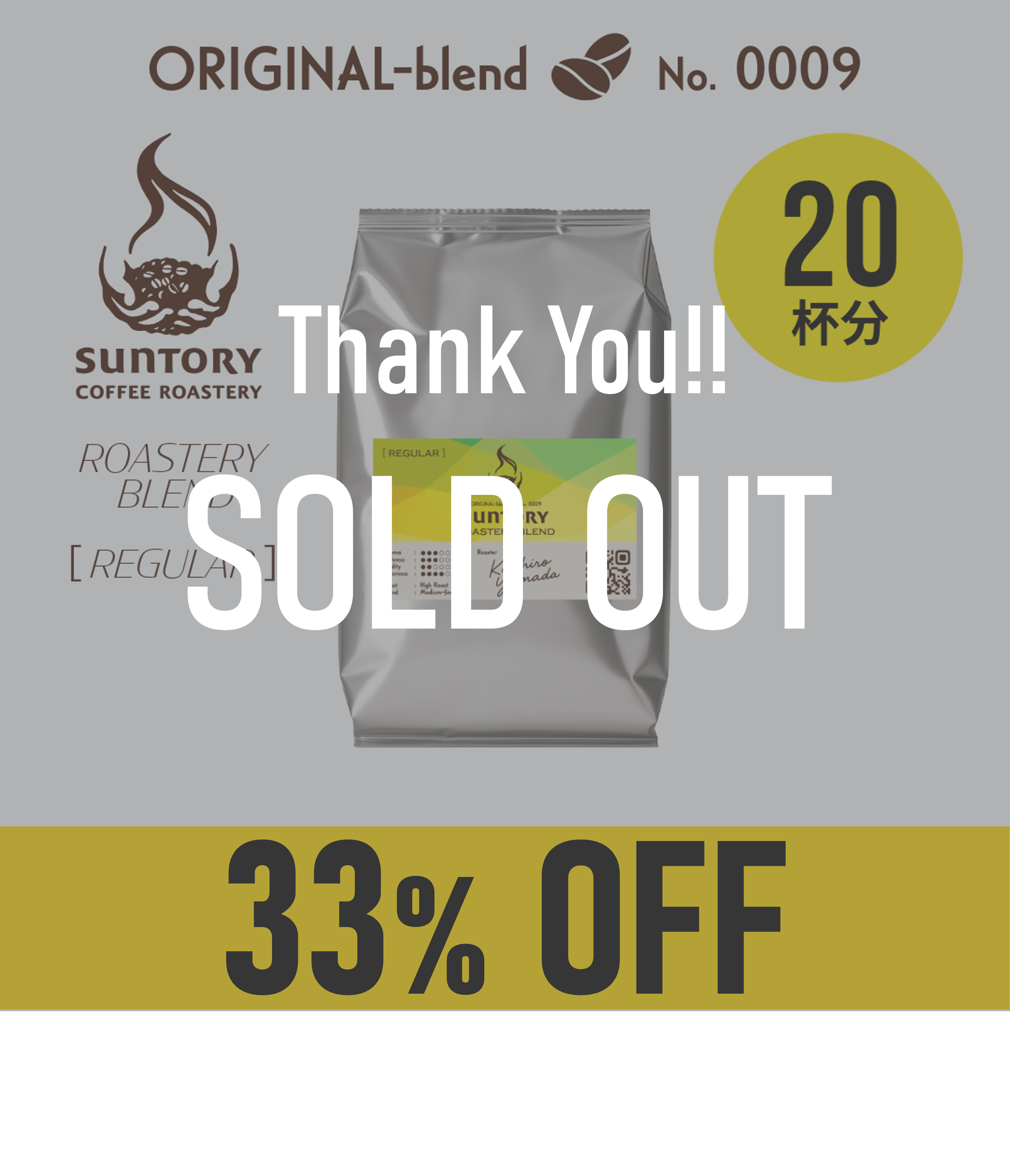【賞味期限：2026年5月31日まで】サントリーコーヒーロースタリー ROASTERY BLEND［REGULAR］200g（粉）×1袋