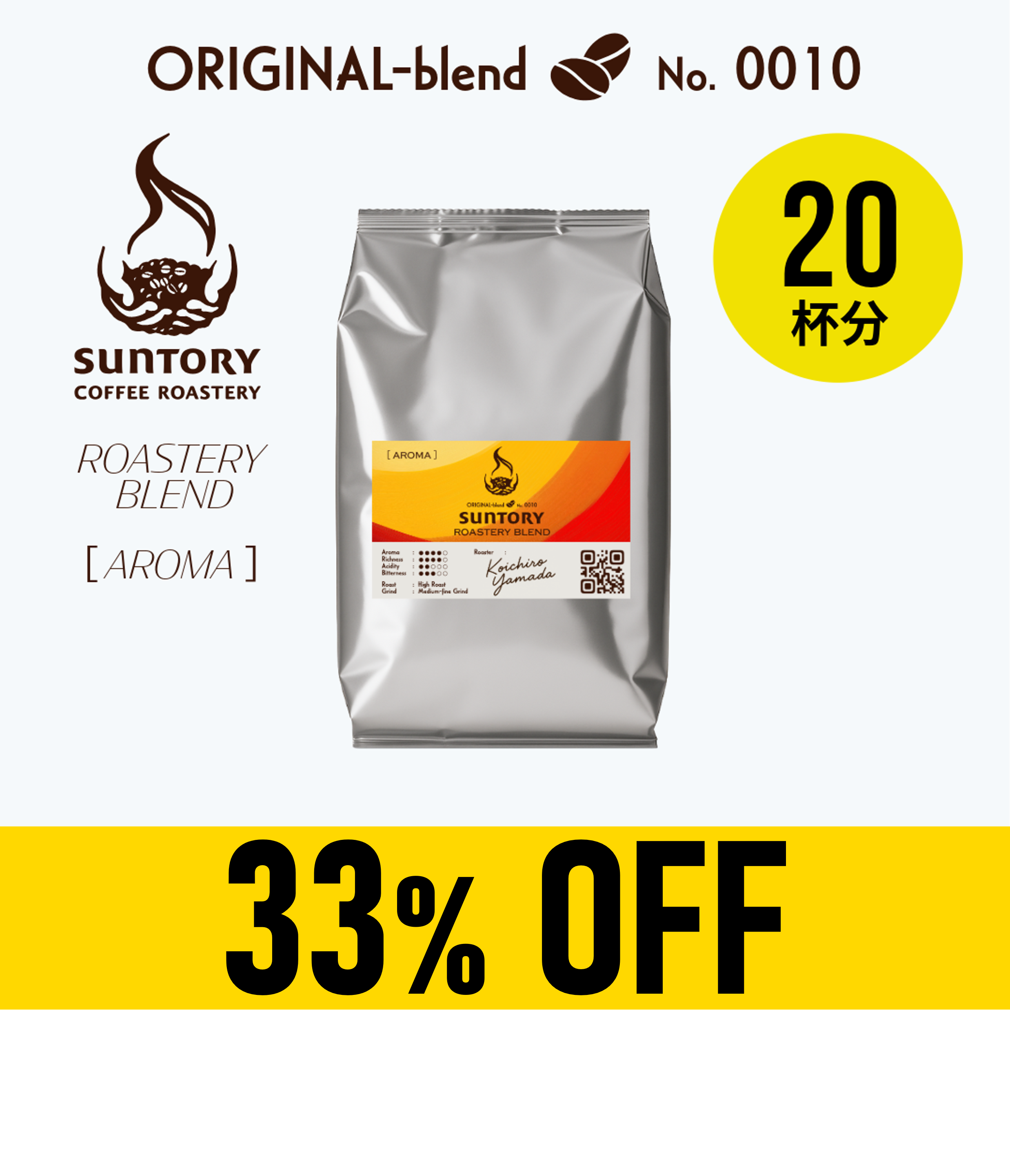 【賞味期限：2026年5月31日まで】サントリーコーヒーロースタリー ROASTERY BLEND［AROMA］200g（粉）×1袋