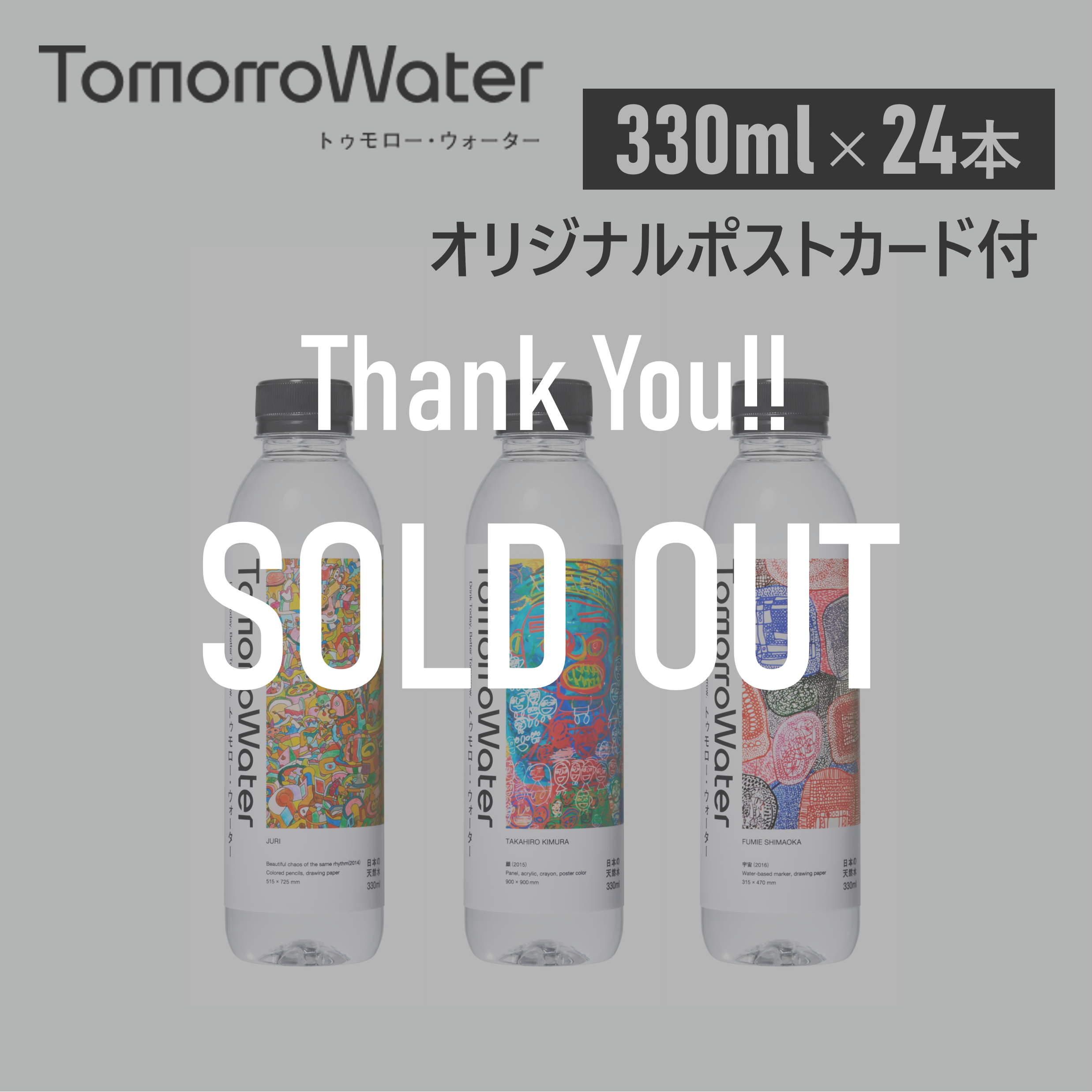 【賞味期限：26年11月30日】【HERALBONYコラボ!】TomorroWater ミネラルウォーター 330ml×24本 シリカ 55mg/L含有【限定オリジナルポストカード付】