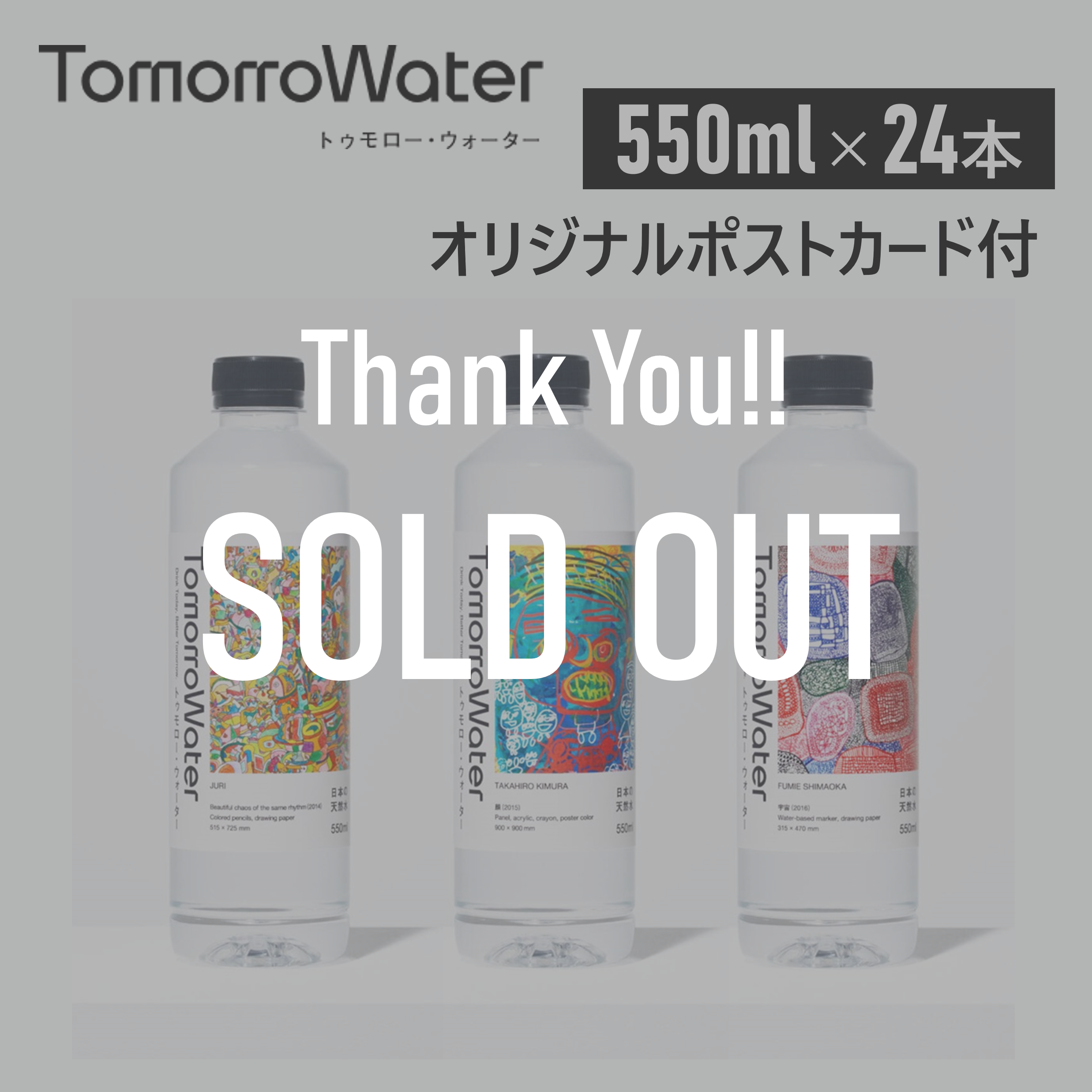 【賞味期限：26年10月31日】【HERALBONYコラボ!】TomorroWater ミネラルウォーター 550ml×24本 シリカ 55mg/L含有【限定オリジナルポストカード付】