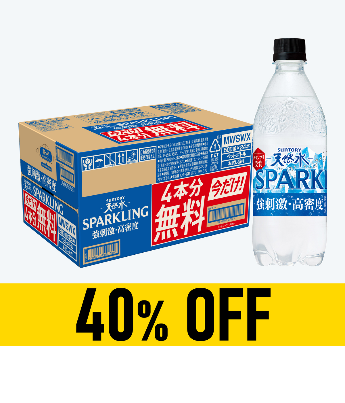 【賞味期限：26年11月1日】天然水SPARKLING500ml×20本+4本無料